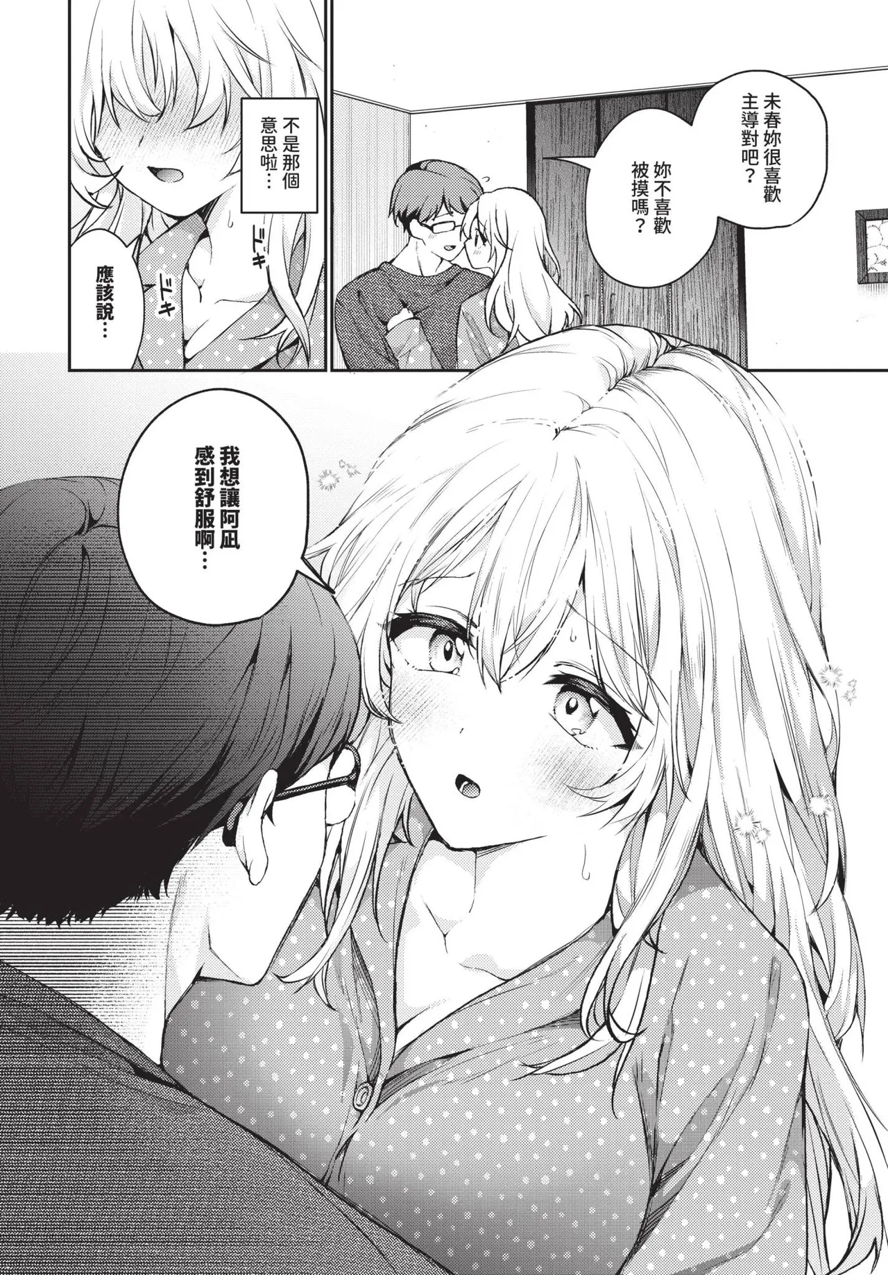 とろとろチャレンジ！ page 4 full