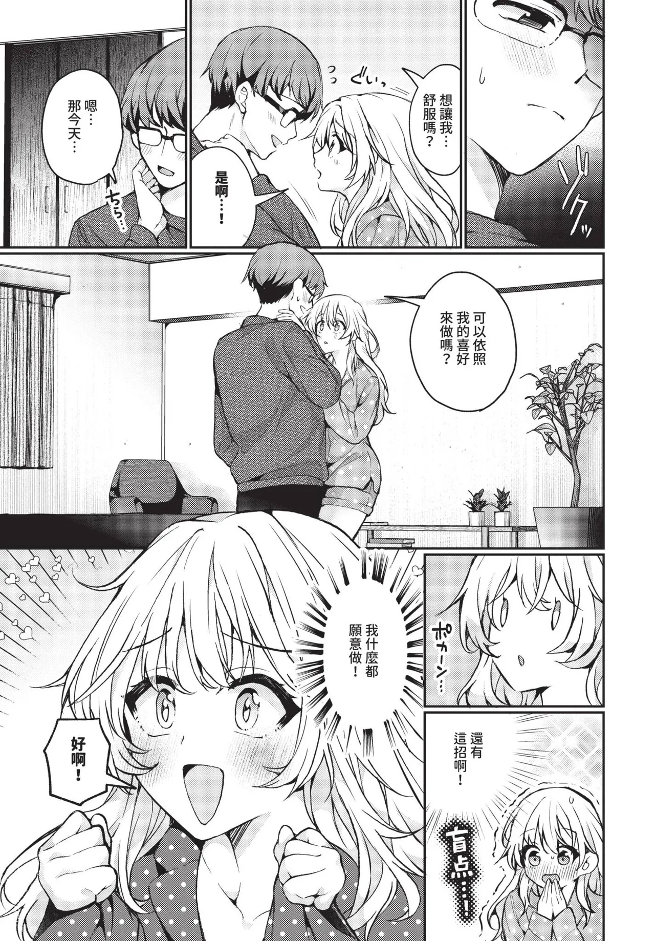 とろとろチャレンジ！ page 5 full