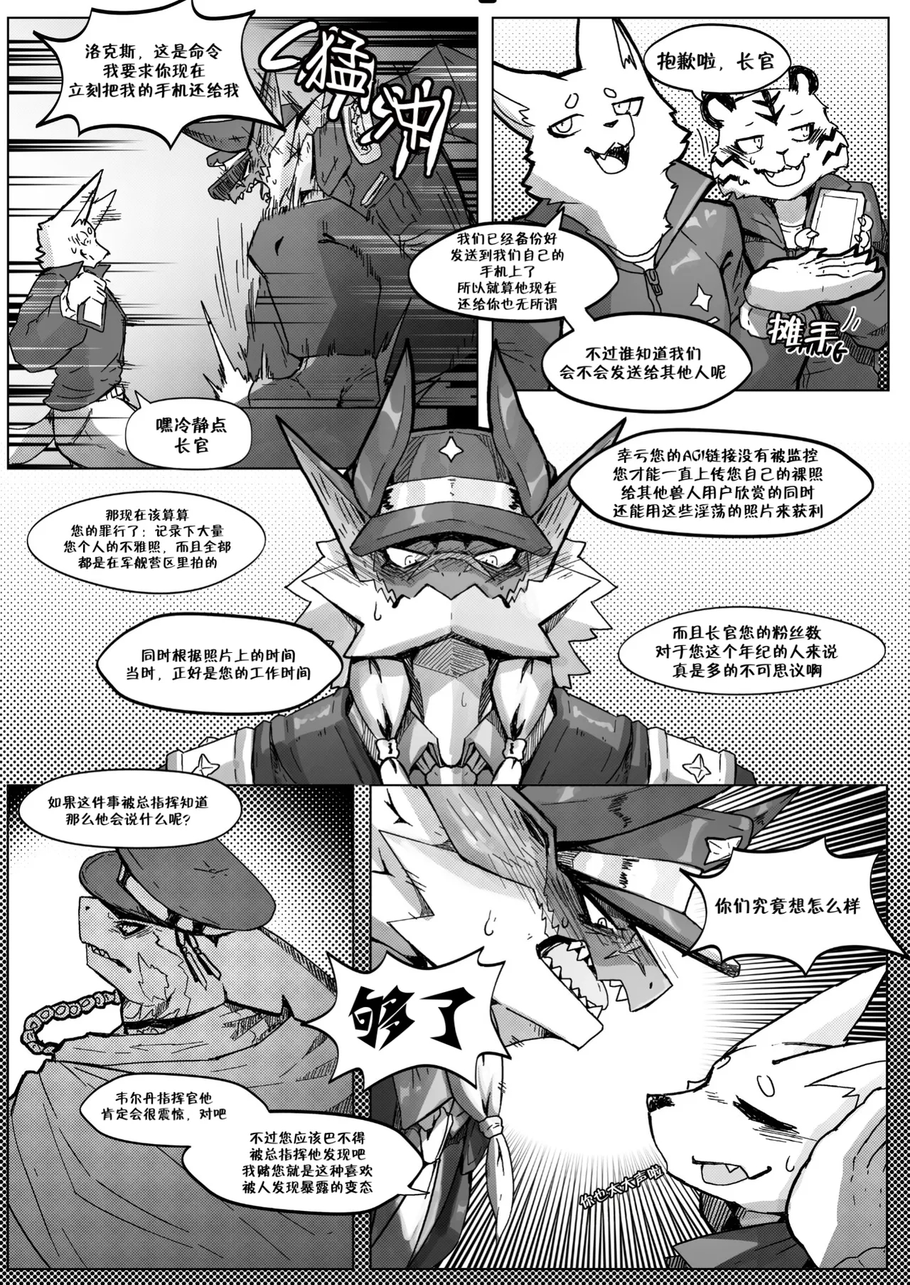 【Agitype】BRASSEATER 把闷骚长官变为下贱的肉便器吧【Chinese】【PEAK汉化】 page 9 full
