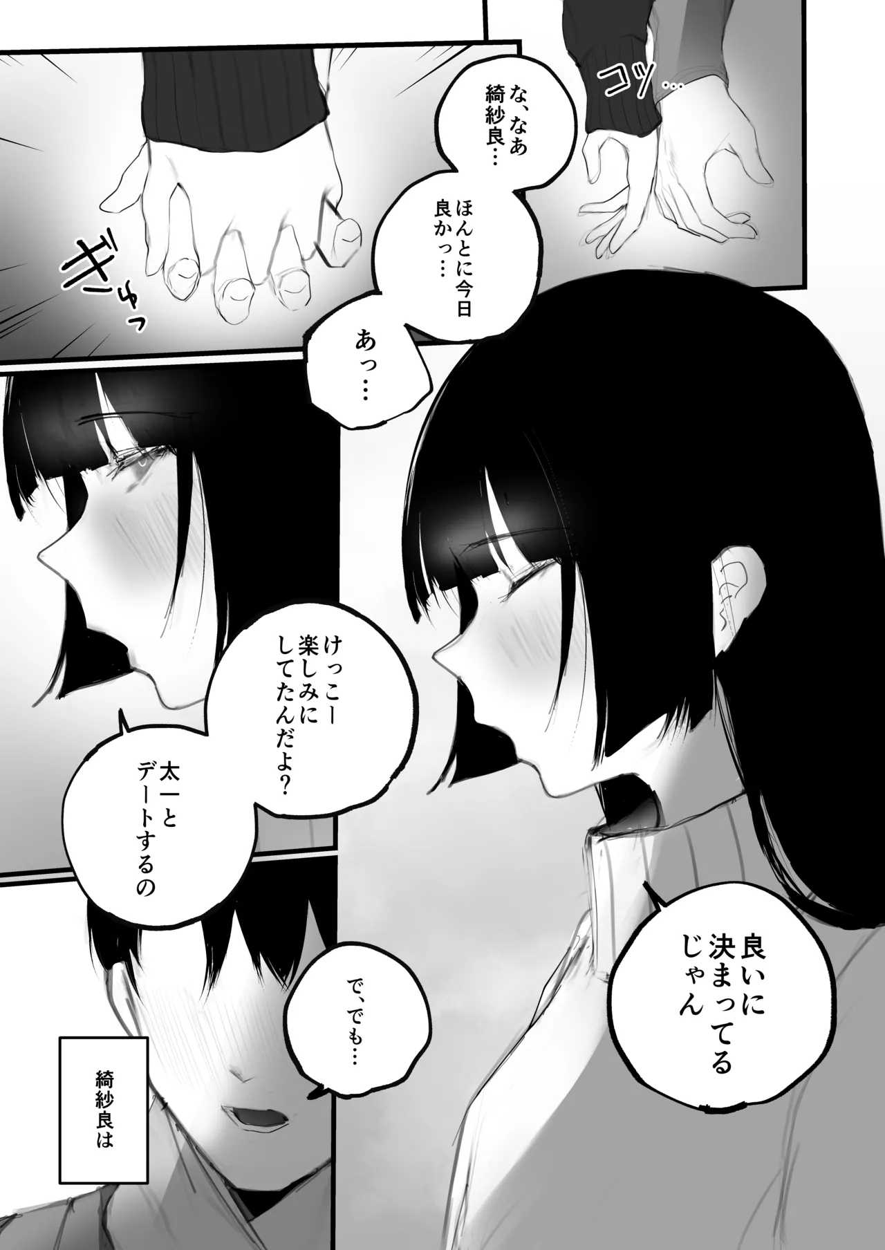 Kyouhaku x Keiyaku page 5 full