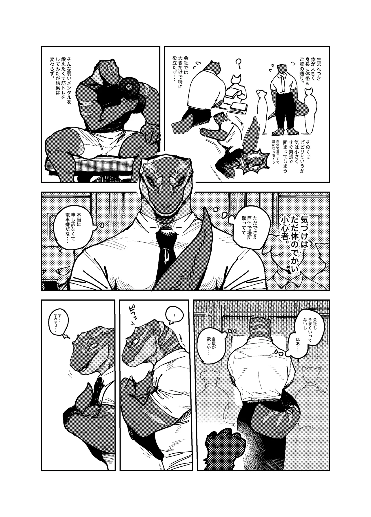 Chikan-saur page 3 full