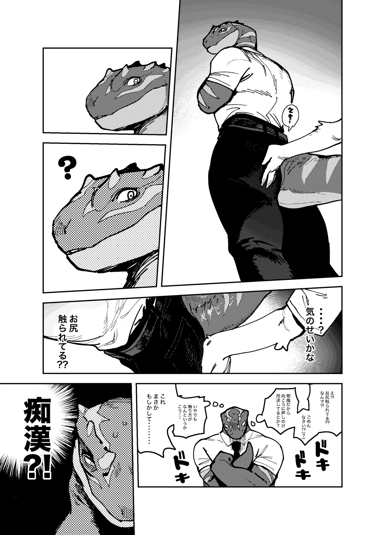 Chikan-saur page 4 full