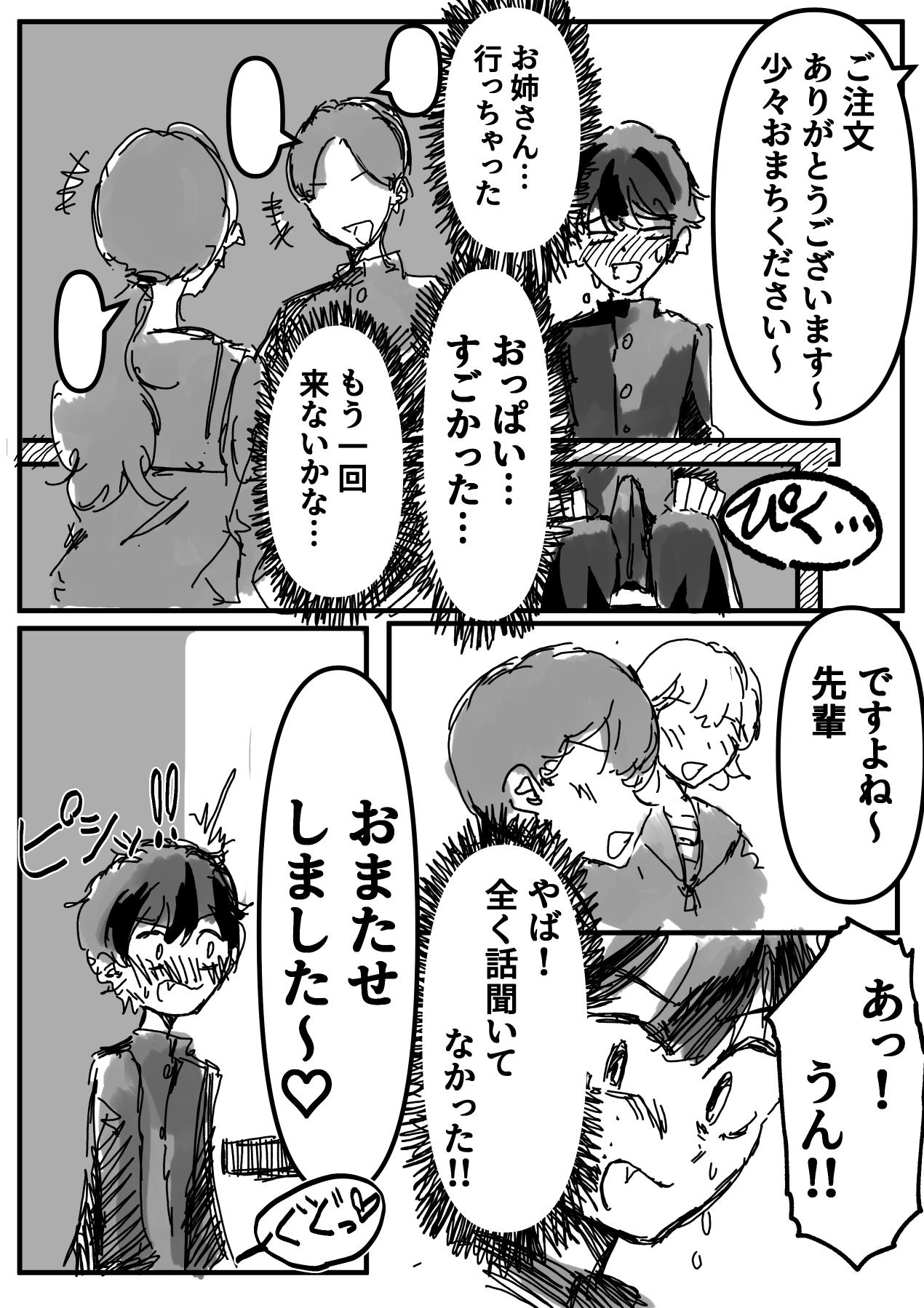 ヘコヘコぉ〜生徒会副会長とヒミツのおっぱいぱい page 7 full