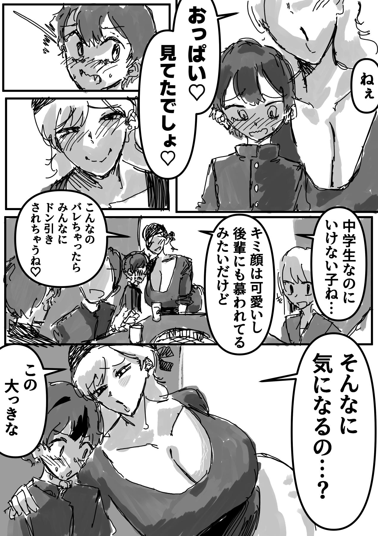 ヘコヘコぉ〜生徒会副会長とヒミツのおっぱいぱい page 9 full
