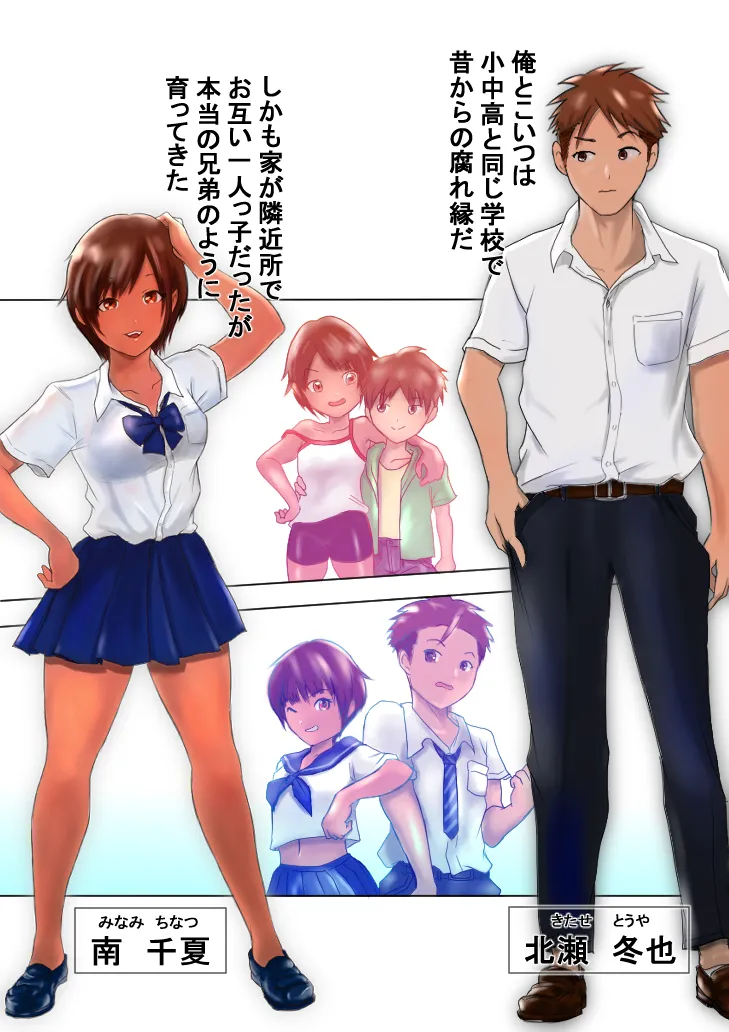 Kasshoku Boyish na Osananajimi page 2 full