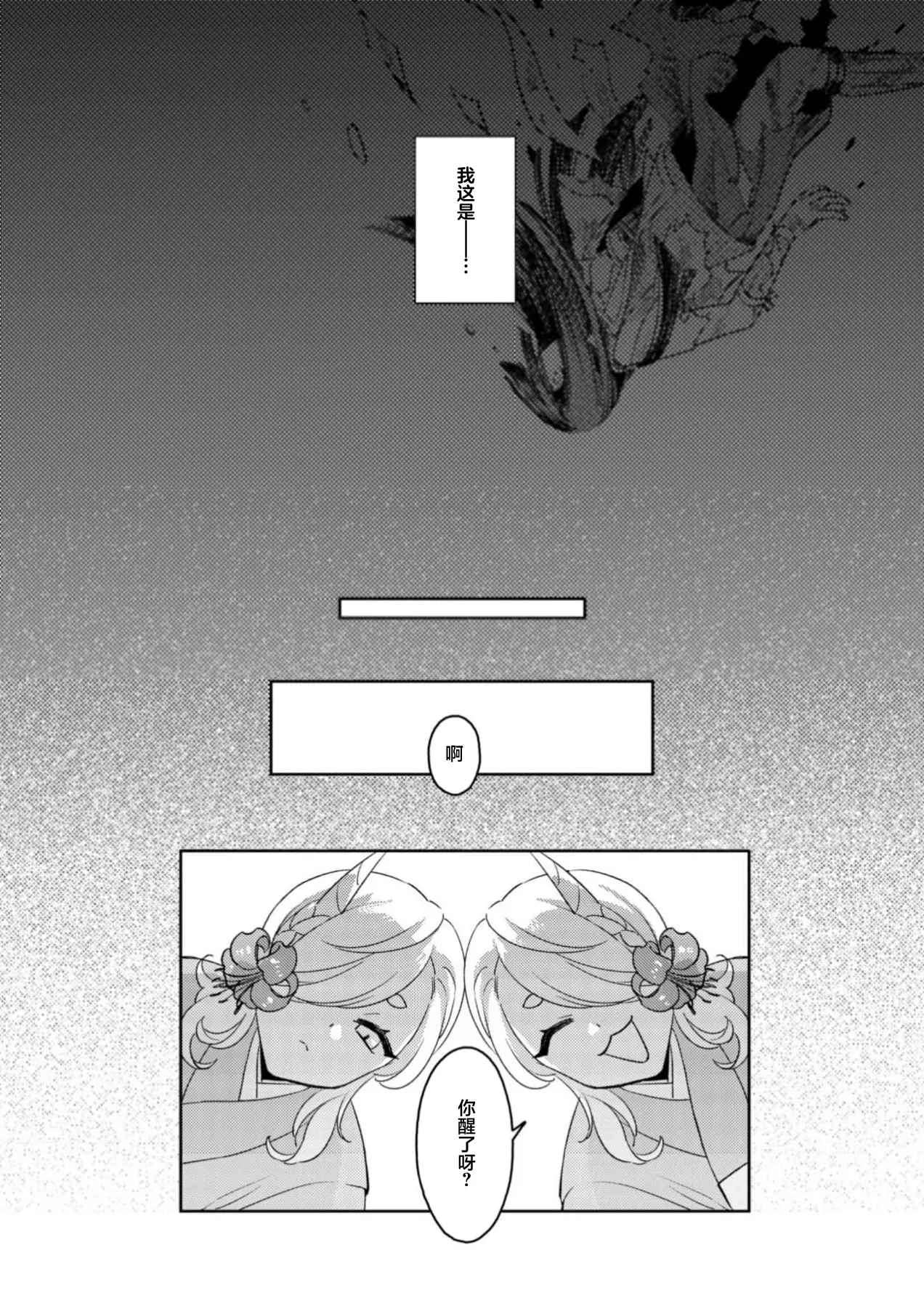 mitsu momo no himegoto ~ oni taiji ni ittara dekiai sa remashita ~ | 蜜桃秘事～退鬼不成反被溺爱～ 1 page 10 full