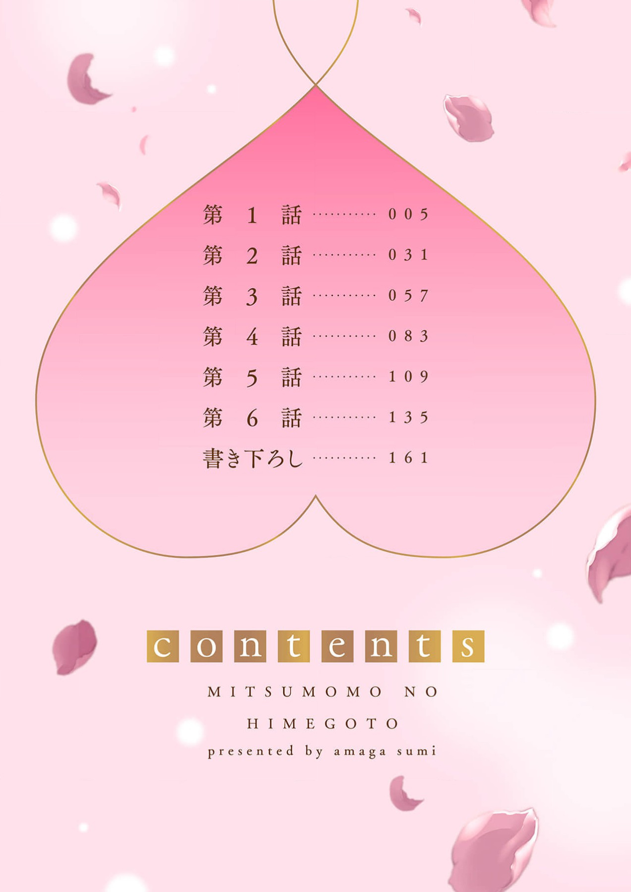 mitsu momo no himegoto ~ oni taiji ni ittara dekiai sa remashita ~ | 蜜桃秘事～退鬼不成反被溺爱～ 1 page 4 full