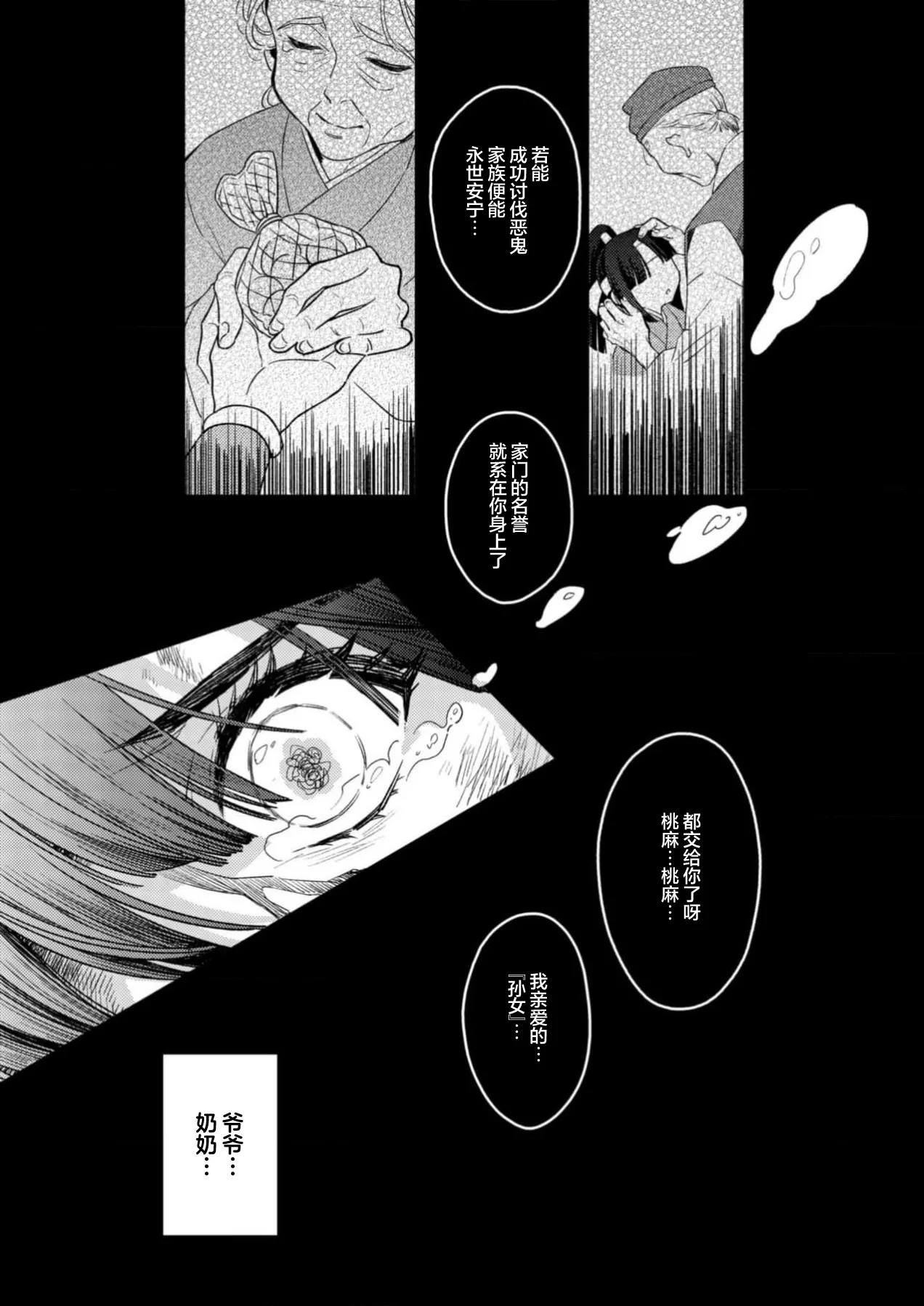mitsu momo no himegoto ~ oni taiji ni ittara dekiai sa remashita ~ | 蜜桃秘事～退鬼不成反被溺爱～ 1 page 9 full
