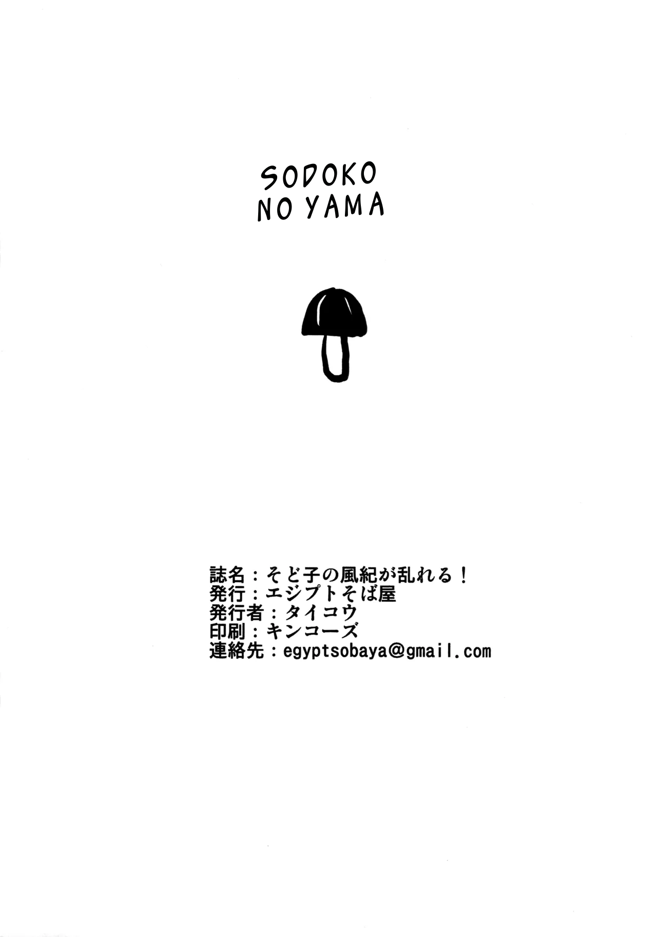 Sodoko no Fuuki ga Midareru! page 8 full