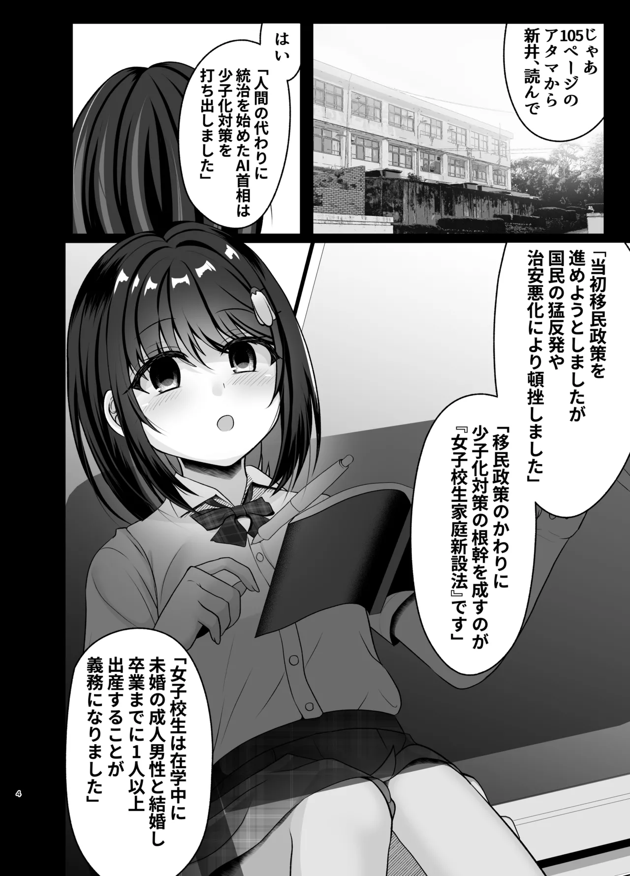 JK ga Ojisan to Kekkon  suru no wa Touzen no Gimu desu! page 3 full