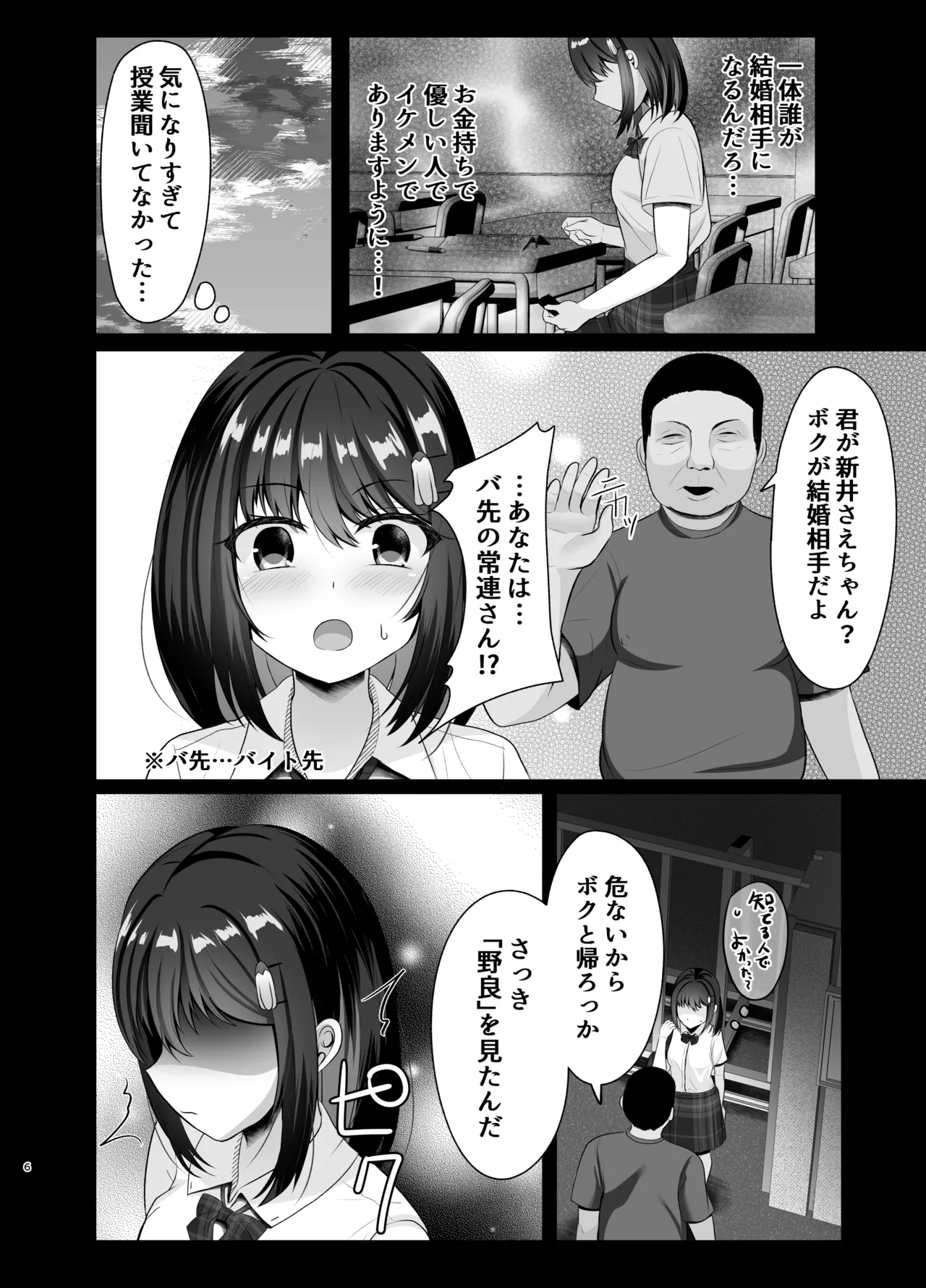 JK ga Ojisan to Kekkon  suru no wa Touzen no Gimu desu! page 5 full