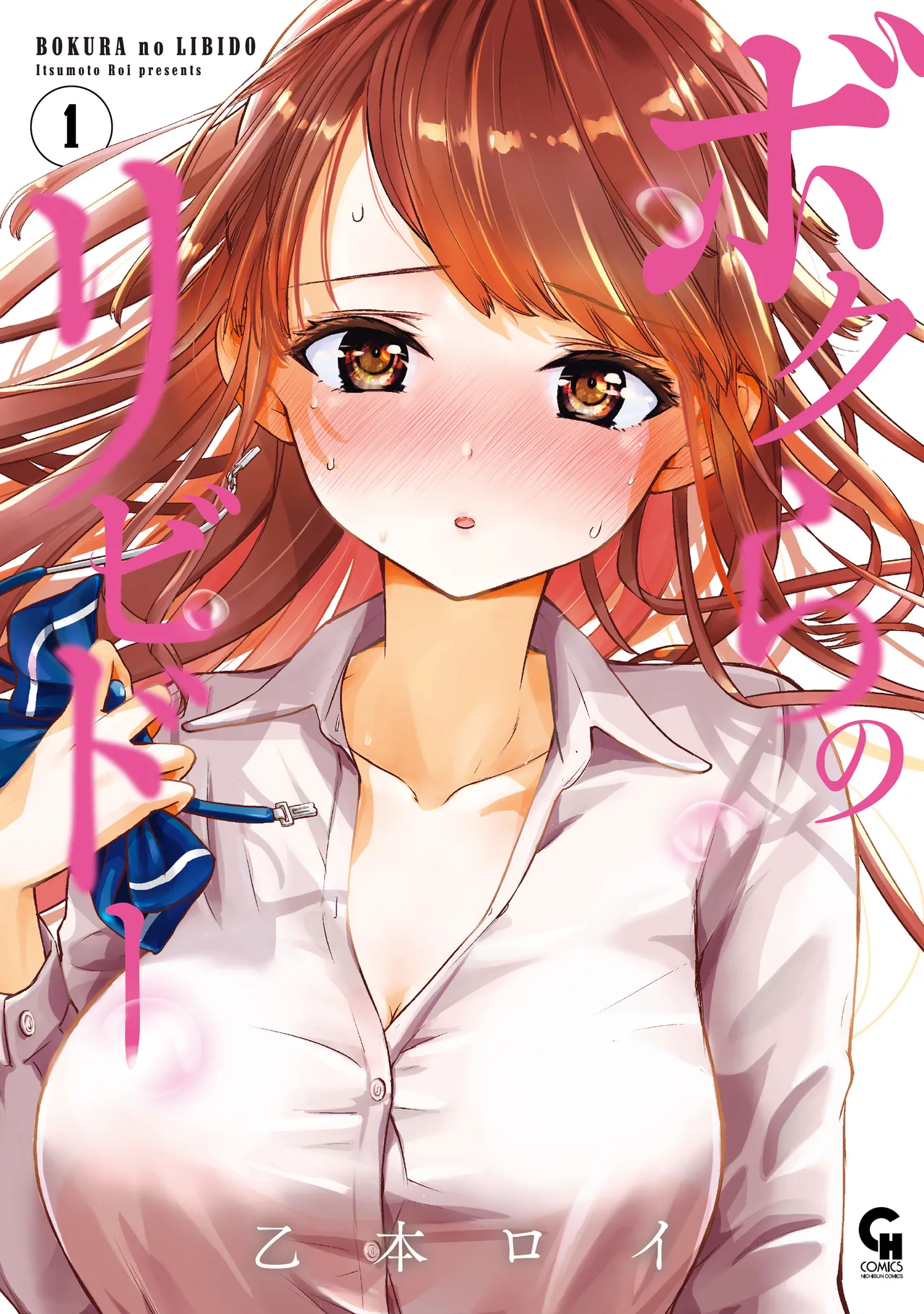 Bokura no Libido - CHAPTER 1-14 page 1 full