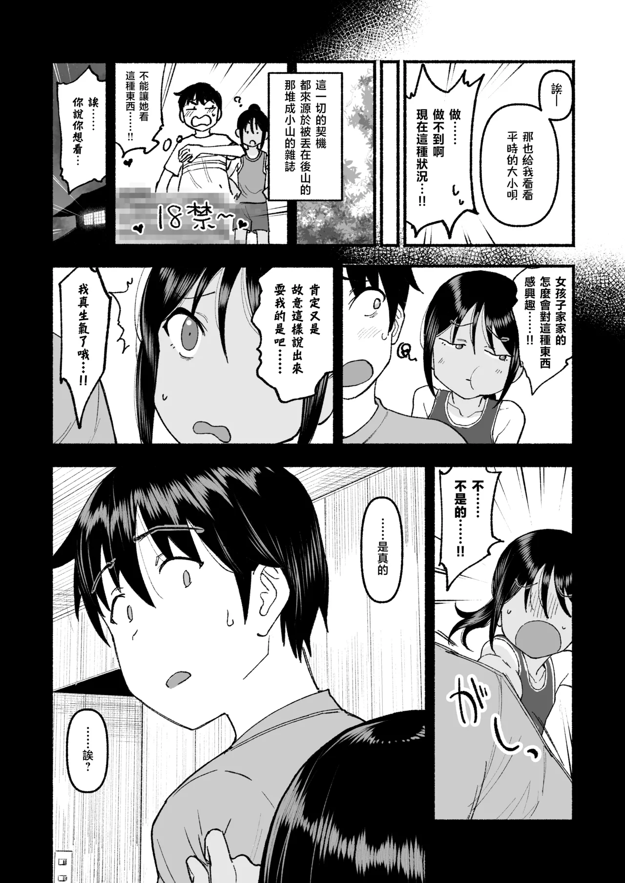 Inaka no Ko | 乡下的孩子 page 6 full
