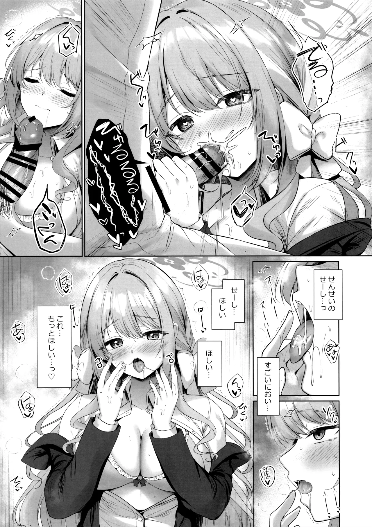 これは全部先生のせいですから。 page 10 full