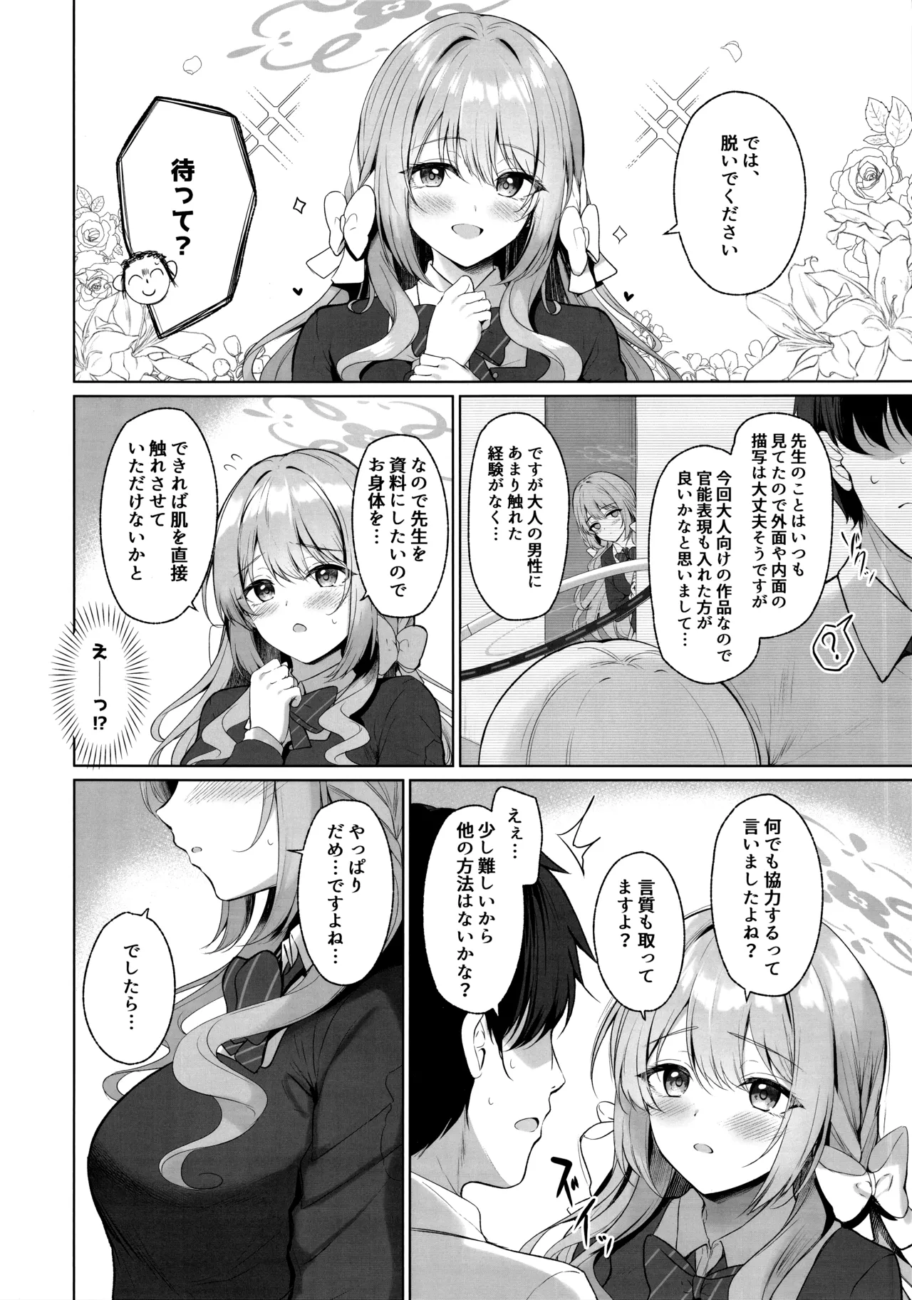 これは全部先生のせいですから。 page 3 full