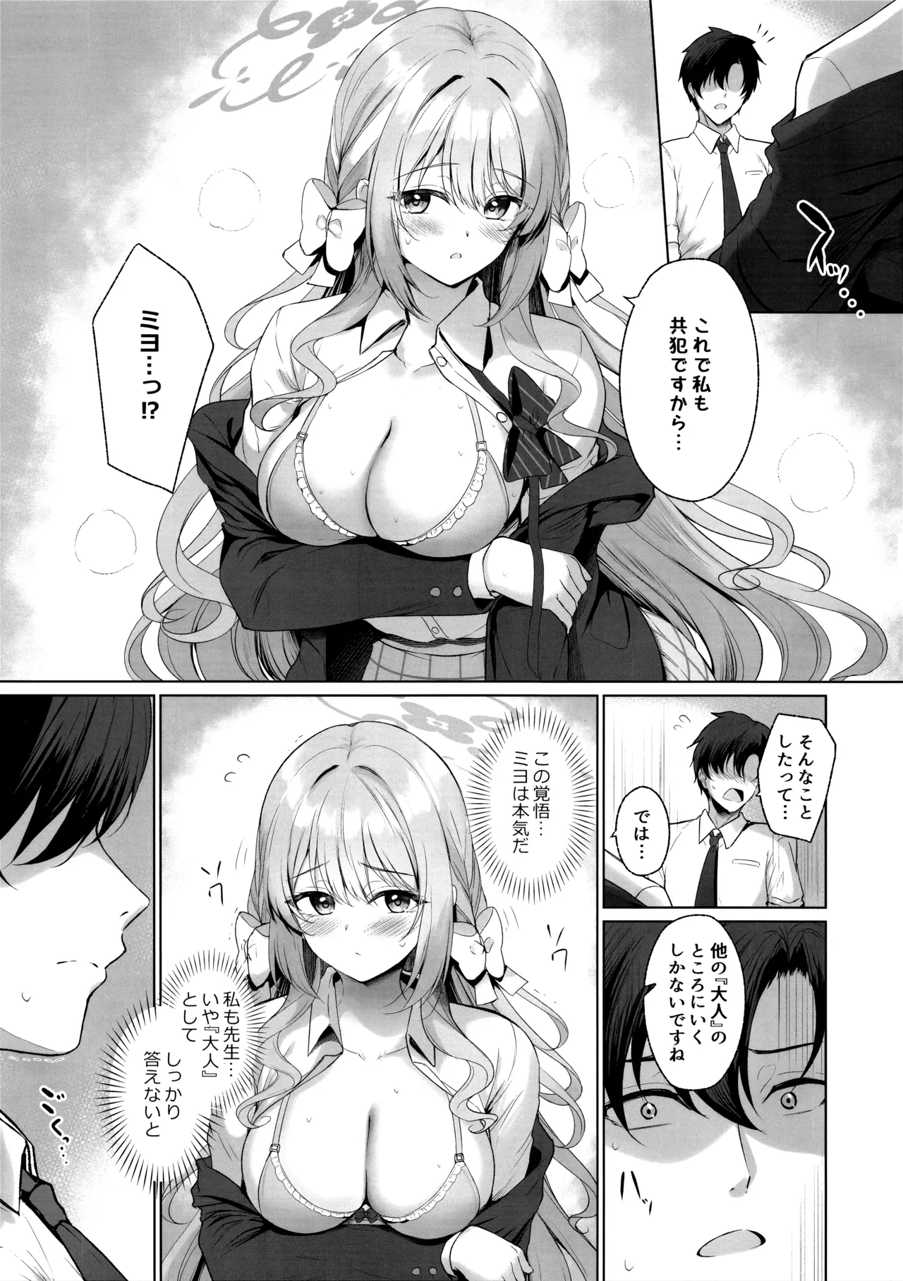 これは全部先生のせいですから。 page 4 full