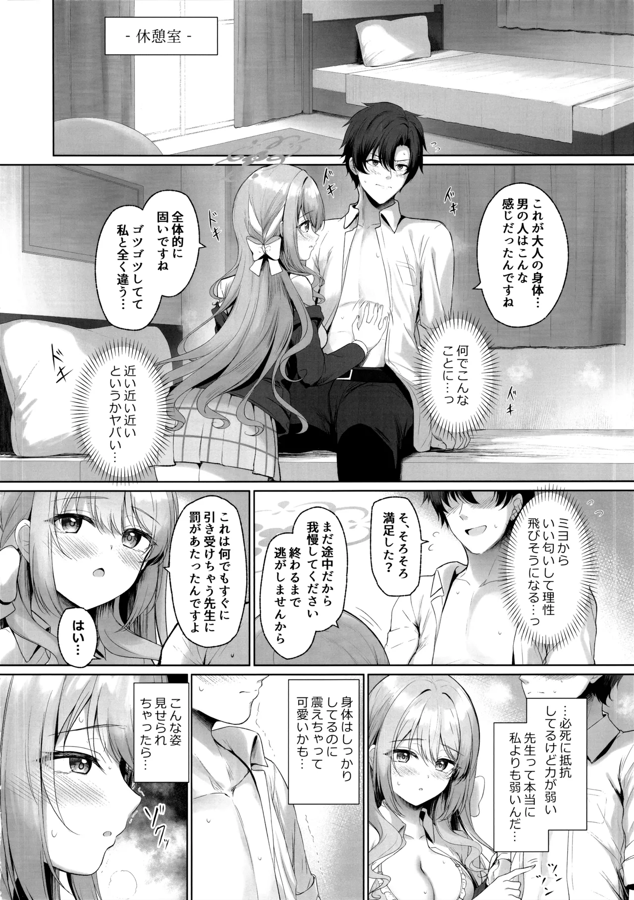 これは全部先生のせいですから。 page 5 full