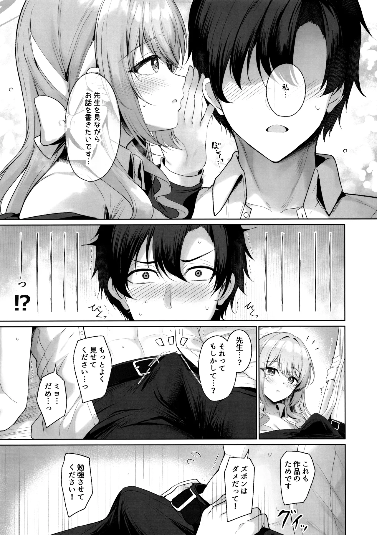 これは全部先生のせいですから。 page 6 full