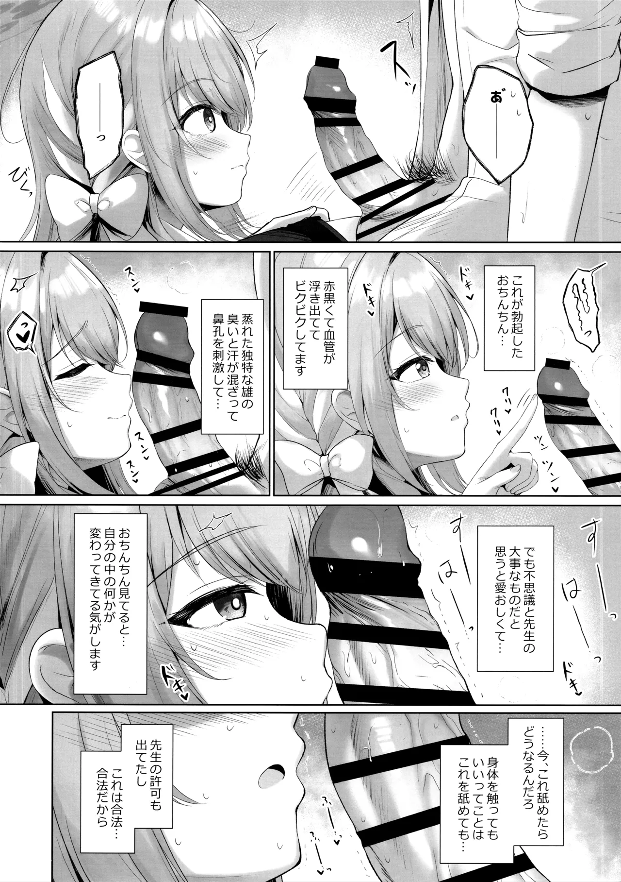 これは全部先生のせいですから。 page 7 full