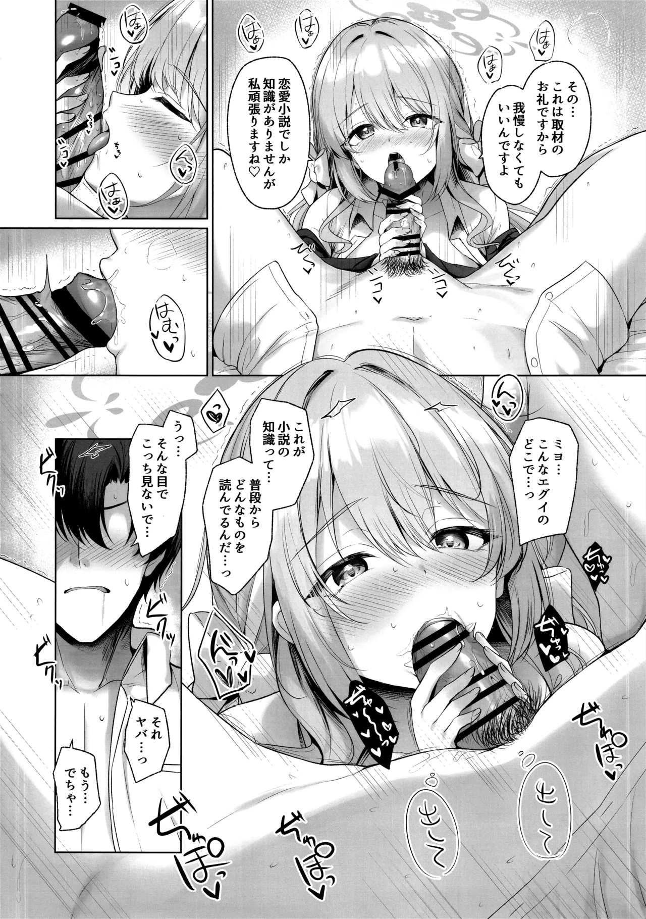 これは全部先生のせいですから。 page 9 full