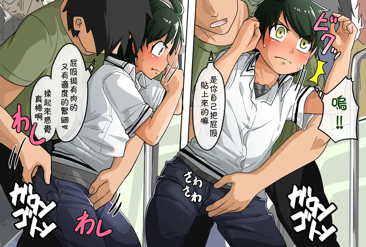 Shounen!! Chikan Densha - Shuuten wa Love Hotel-AI page 5 full