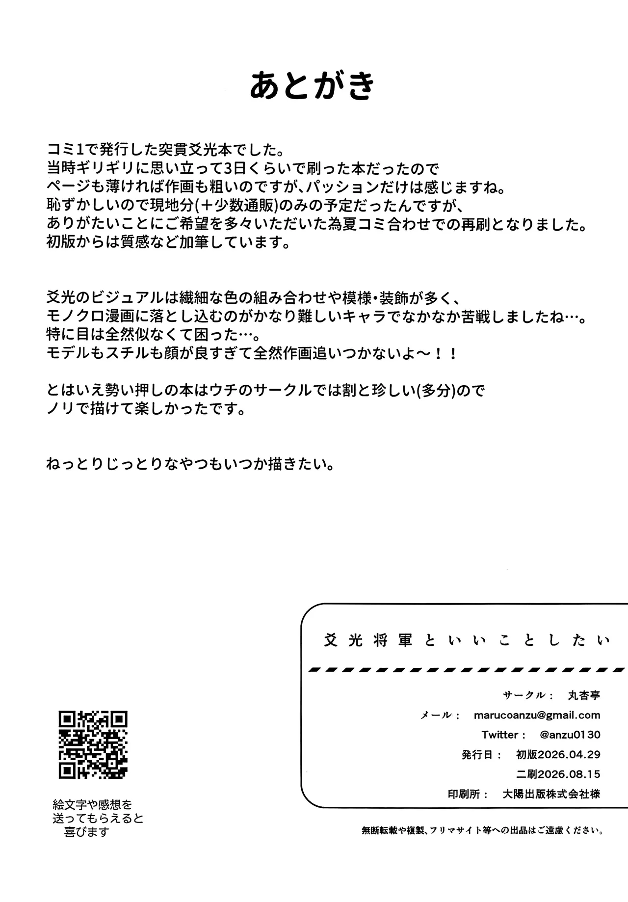 Yao Guang Shougun to Ii Koto Shitai page 9 full