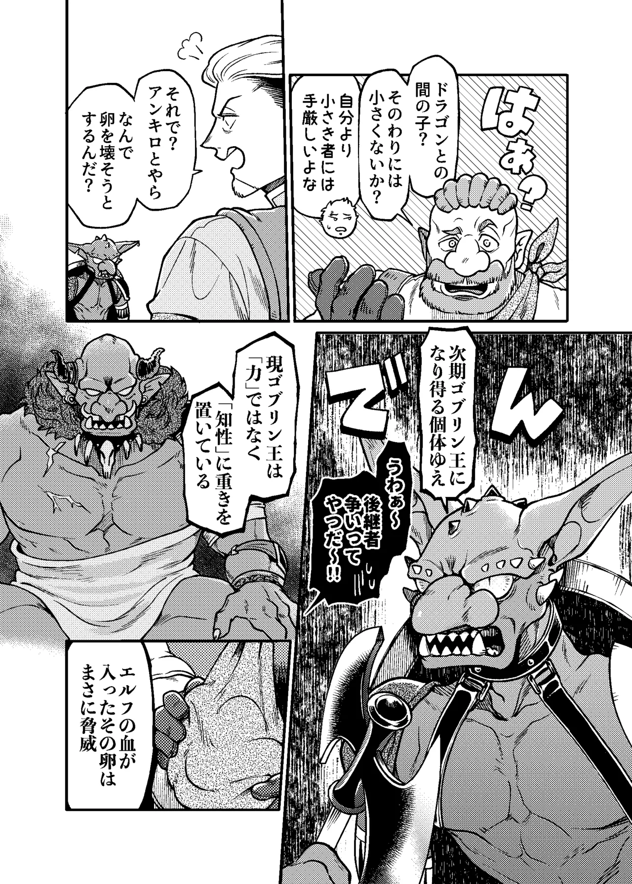 SPUNKY GOBLIN❸ page 7 full