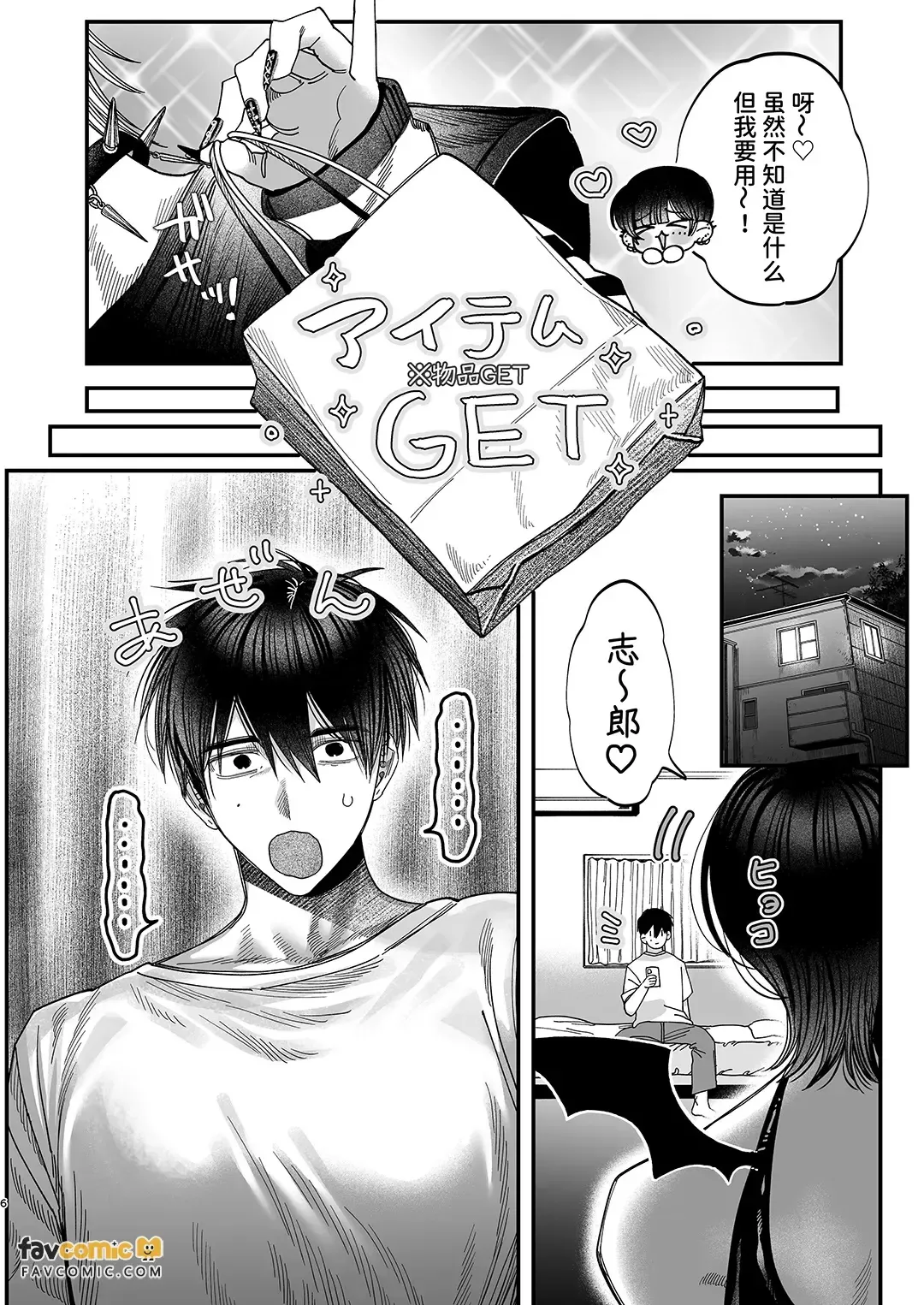 Hoshinagi , Mōtto Shukipi o Aishimashita ~ Shiro-kun to Senya no Icha-meroi Hibi to Yasa-ama Ecchi Jiman Shitsurei Shimasu ~︱星凪（地雷系女仆咖啡店员），更加～深爱着我的“最喜欢的人”了～白君与濑喵甜甜蜜蜜的日常，以及超宠溺恩爱记录，容我炫耀一下～ page 5 full