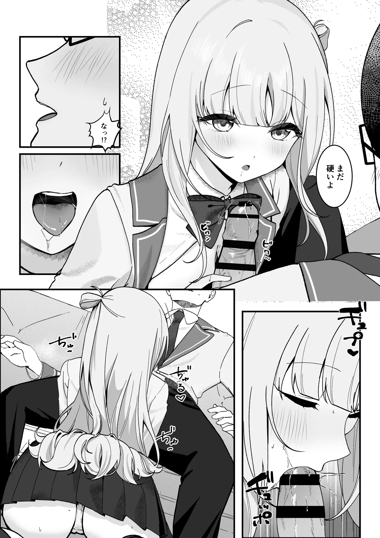 生徒会長が俺にだけ甘々すぎる page 10 full