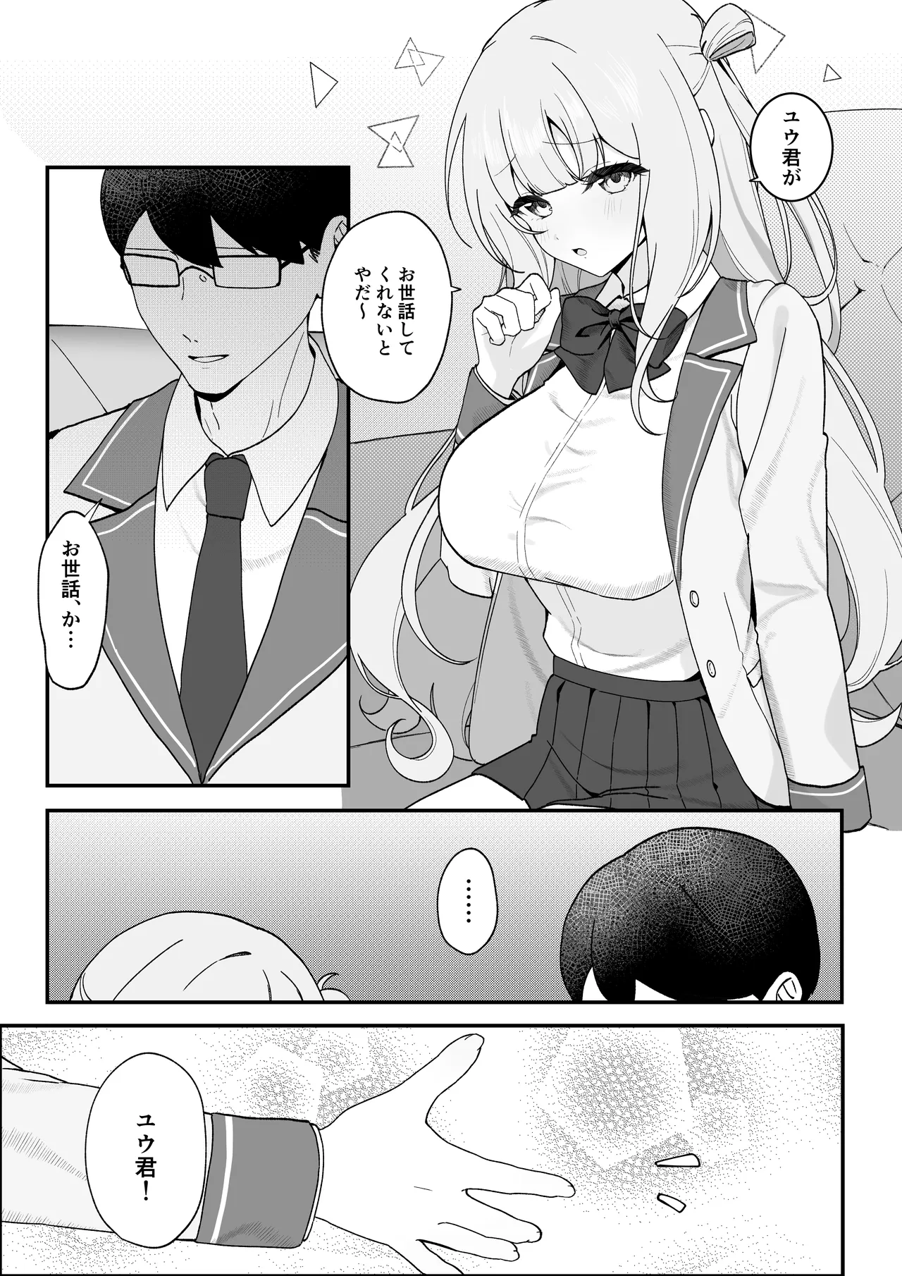 生徒会長が俺にだけ甘々すぎる page 5 full