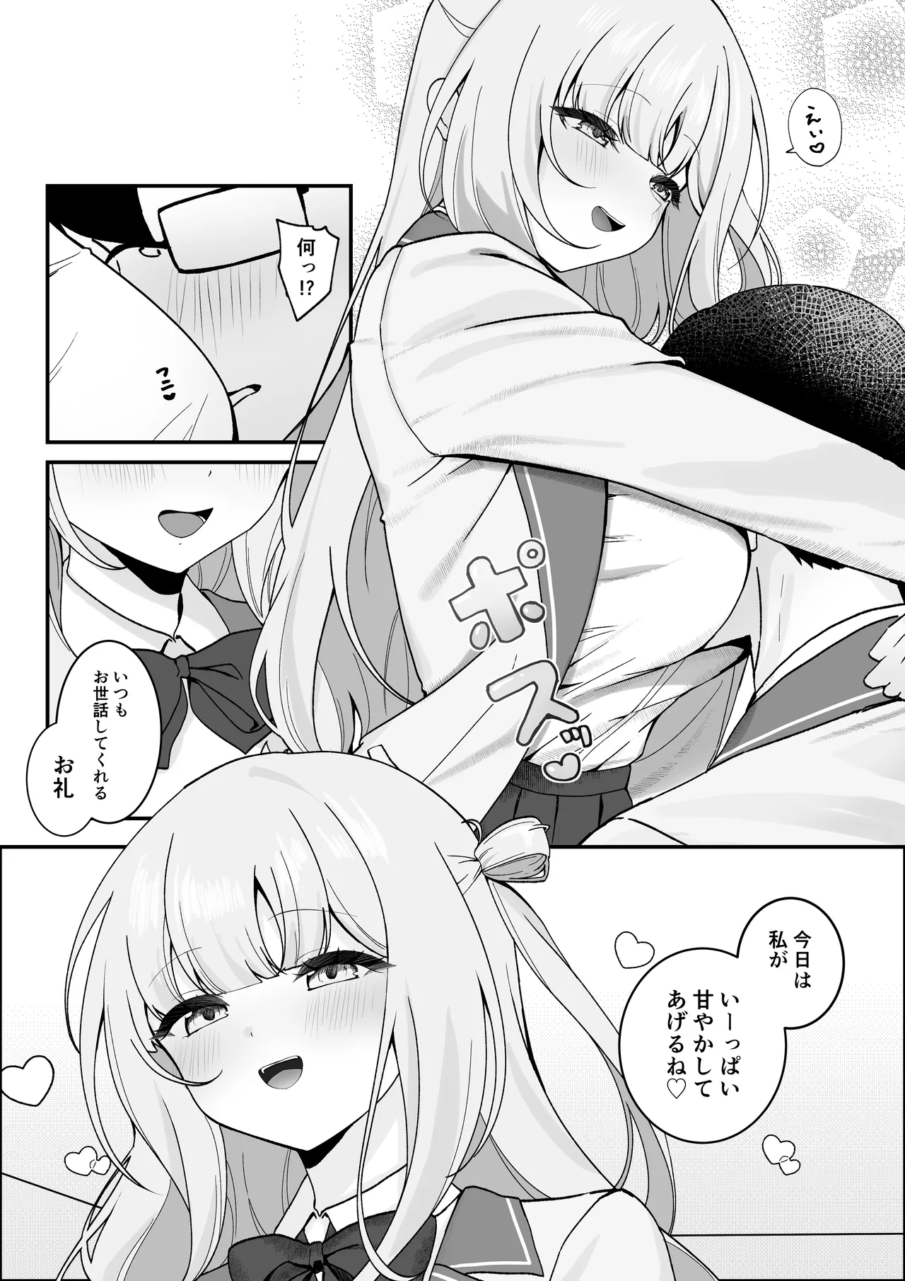 生徒会長が俺にだけ甘々すぎる page 6 full