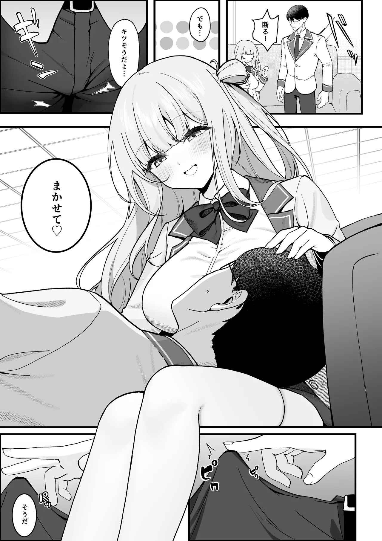 生徒会長が俺にだけ甘々すぎる page 7 full