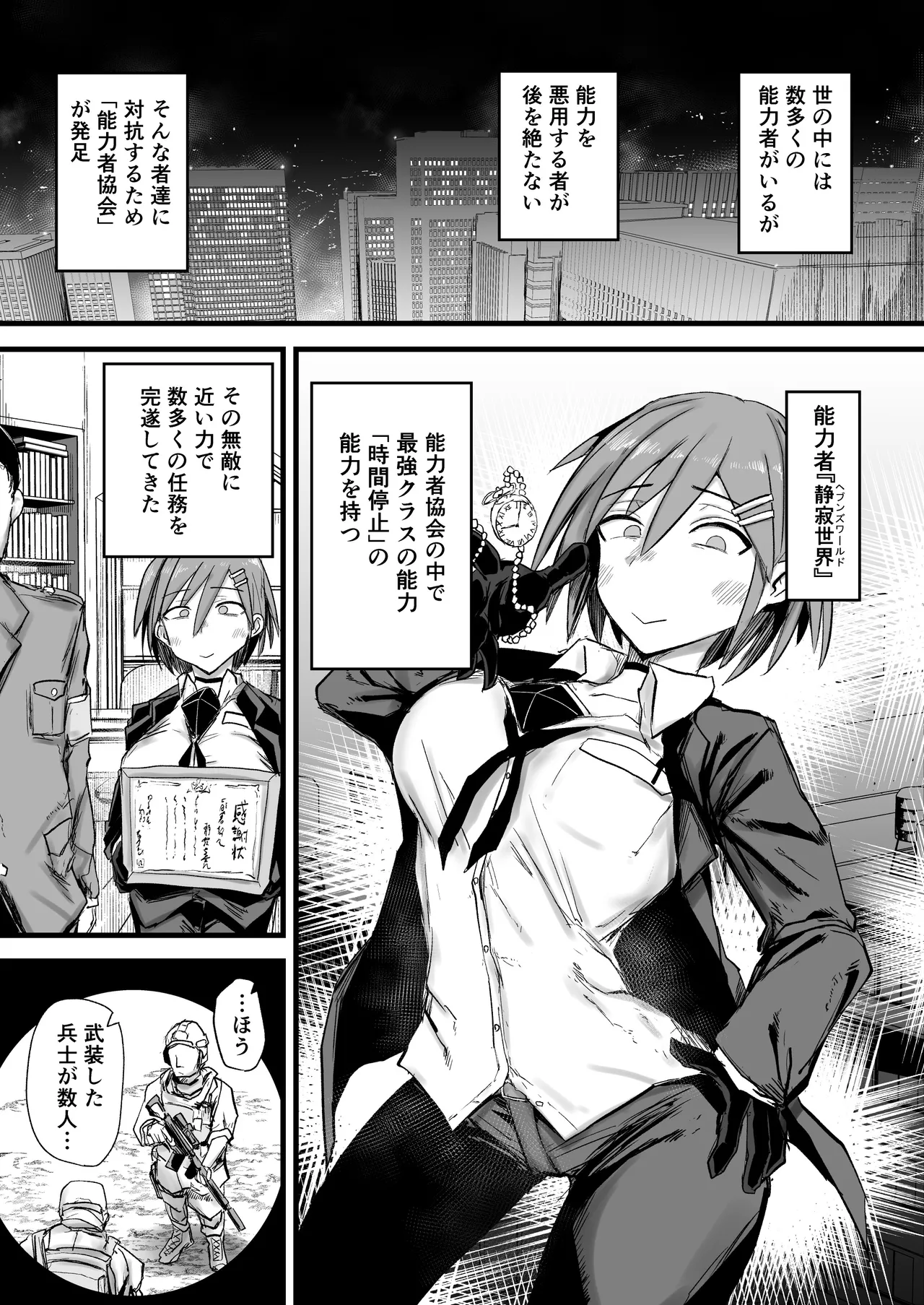 最強能力者が時間停止で無様敗北 page 2 full