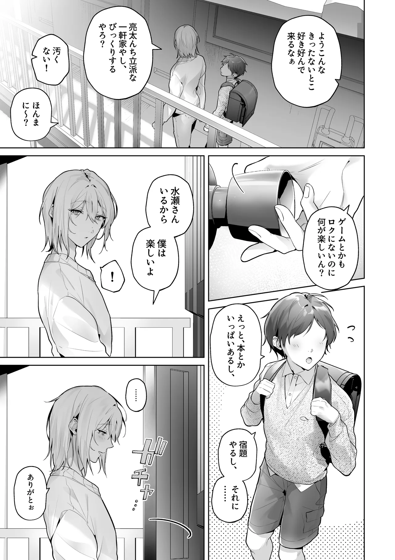 Amakute nigai ~boku ni yasashii kansaiben mesu oniisan ga ura de shakkin tori ni shihai sareteita nante~ page 5 full