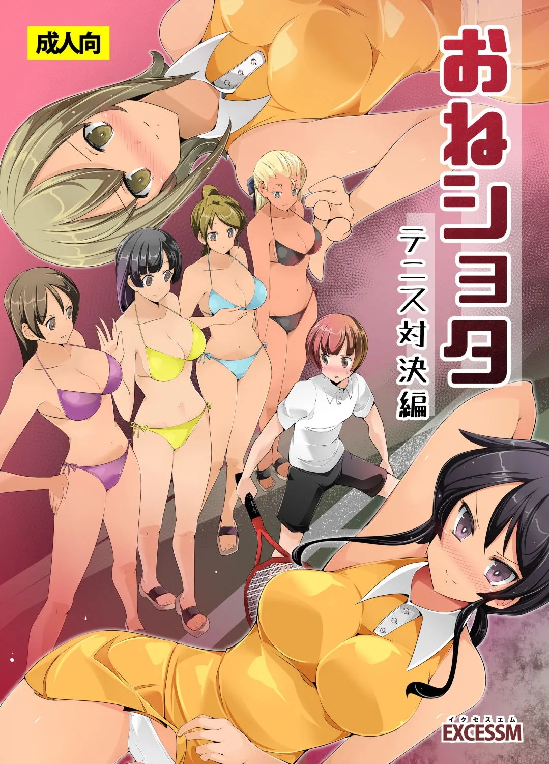 Oneshota Irojikake Tennis Taiketsu Hen | 姐姐正太 色色陷阱的網球對決篇 page 1 full