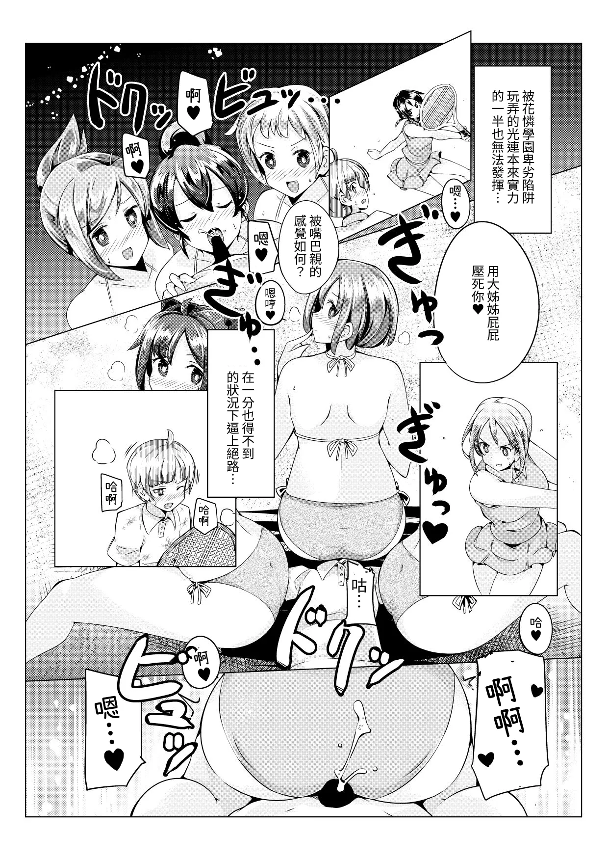 Oneshota Irojikake Tennis Taiketsu Hen | 姐姐正太 色色陷阱的網球對決篇 page 10 full