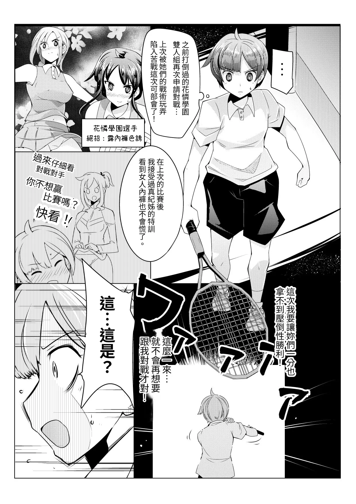 Oneshota Irojikake Tennis Taiketsu Hen | 姐姐正太 色色陷阱的網球對決篇 page 2 full