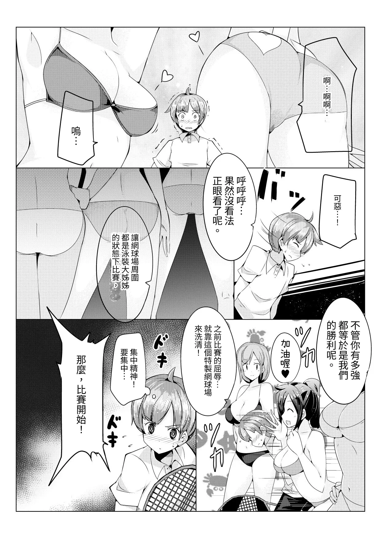 Oneshota Irojikake Tennis Taiketsu Hen | 姐姐正太 色色陷阱的網球對決篇 page 4 full