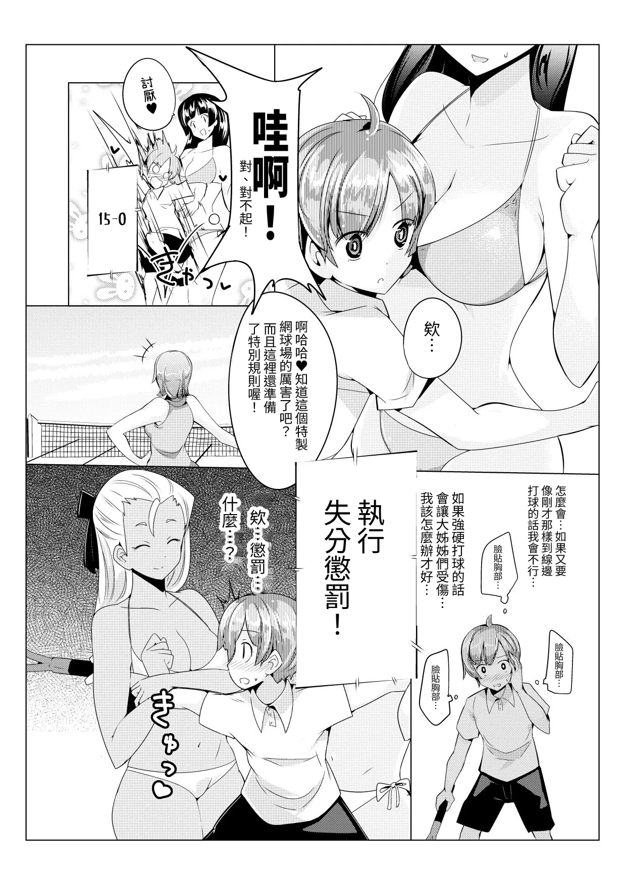 Oneshota Irojikake Tennis Taiketsu Hen | 姐姐正太 色色陷阱的網球對決篇 page 6 full