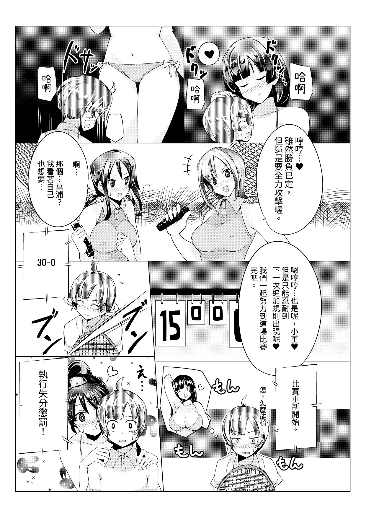 Oneshota Irojikake Tennis Taiketsu Hen | 姐姐正太 色色陷阱的網球對決篇 page 9 full