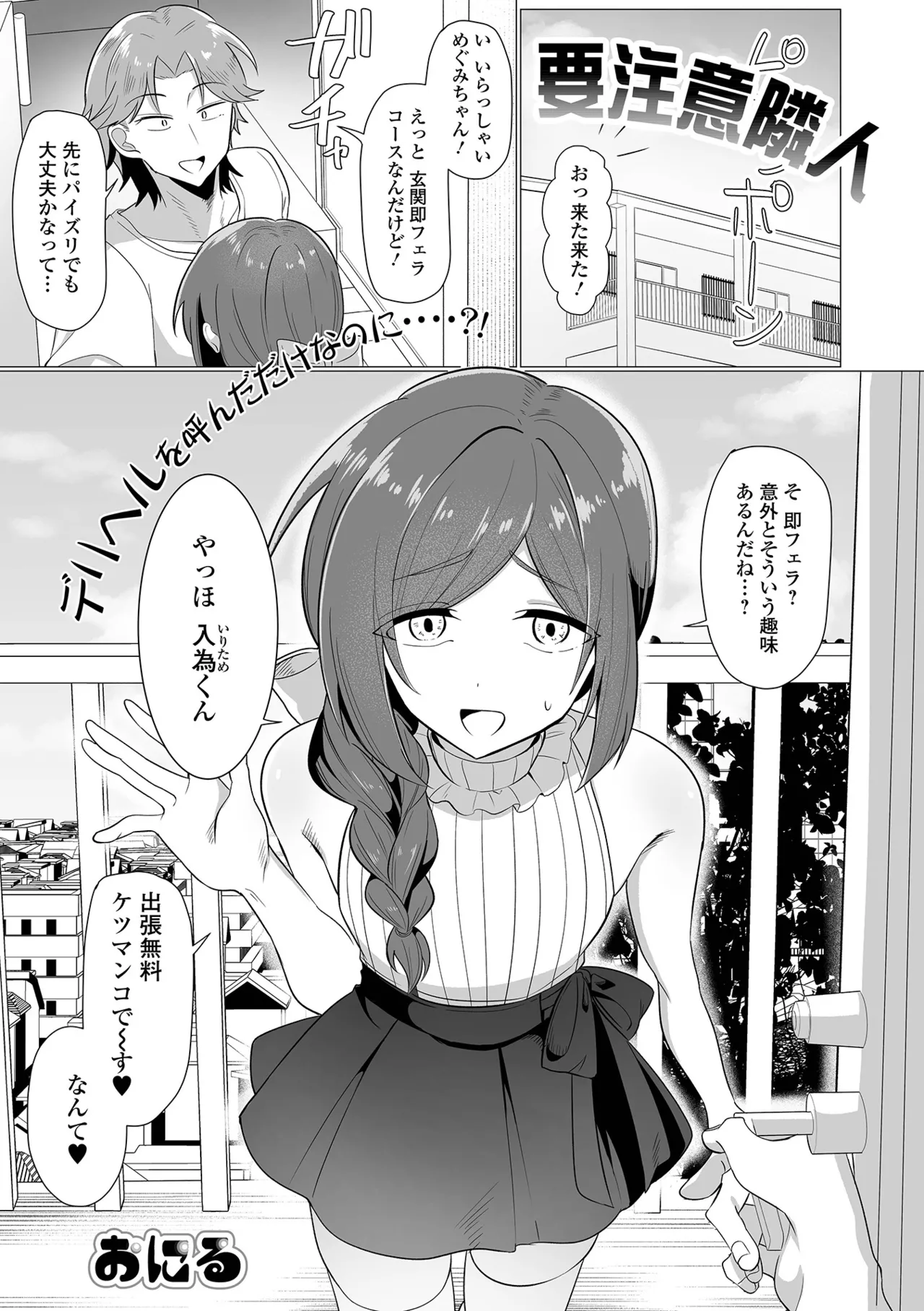 要注意隣人 page 1 full