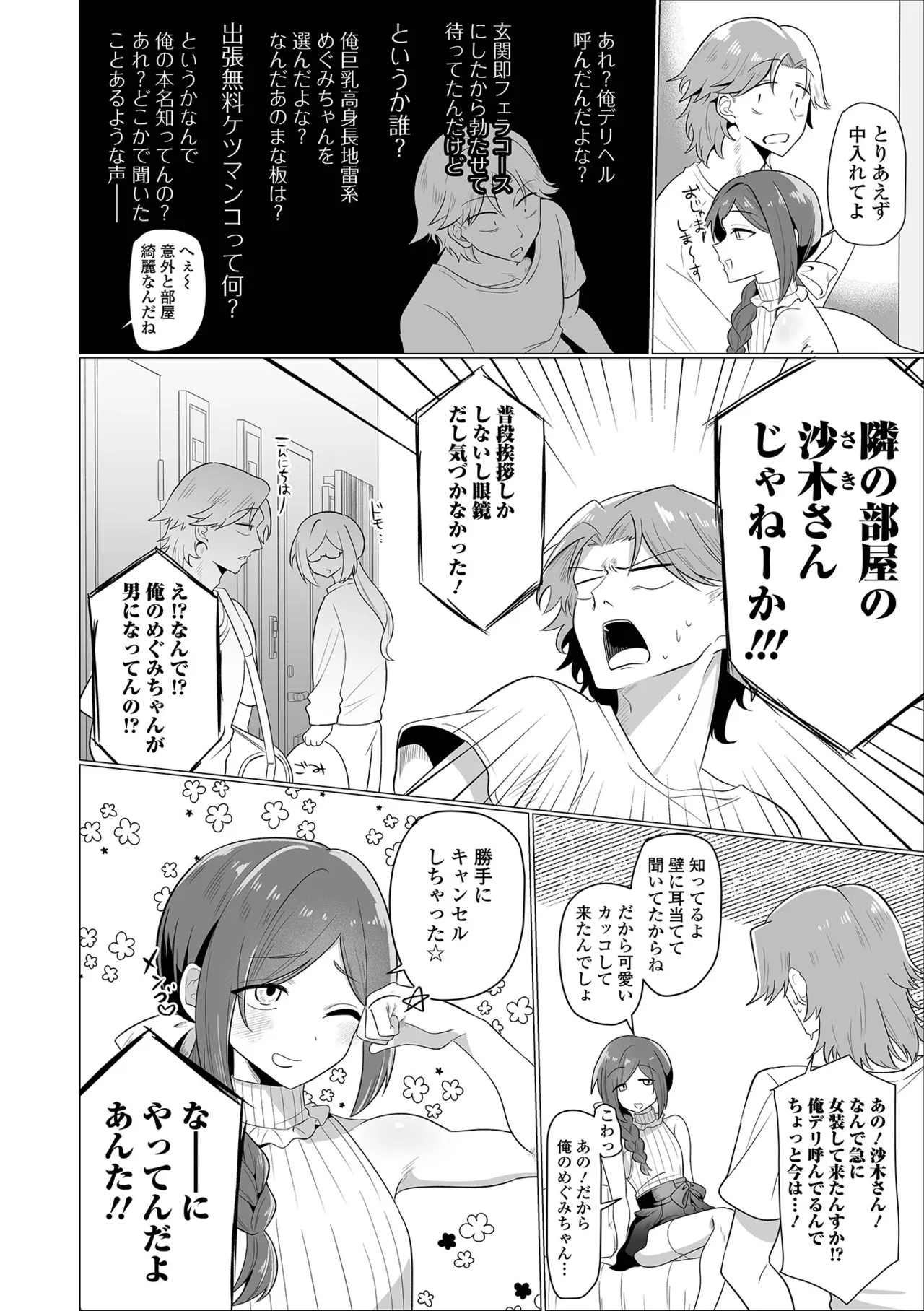 要注意隣人 page 2 full