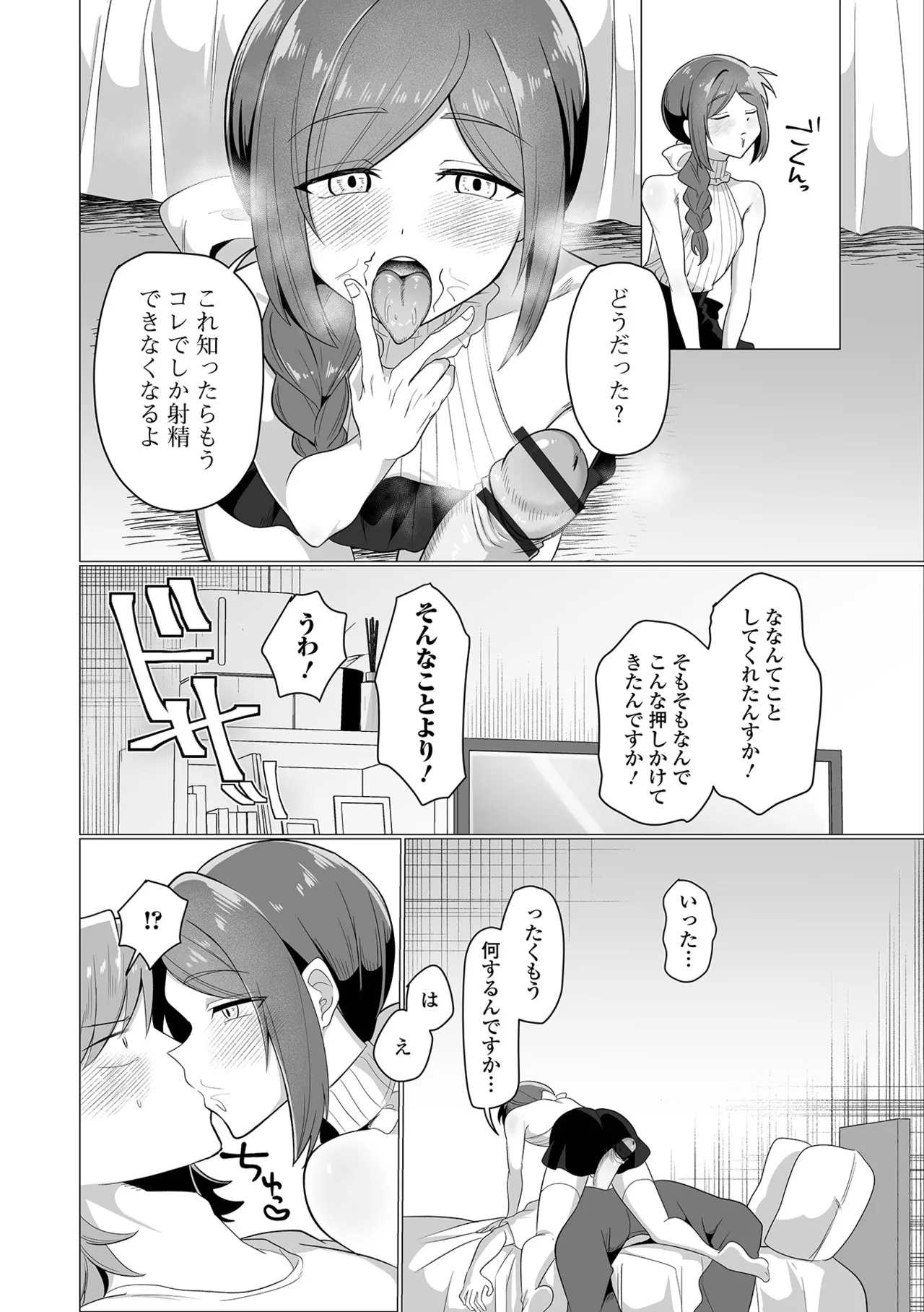 要注意隣人 page 6 full