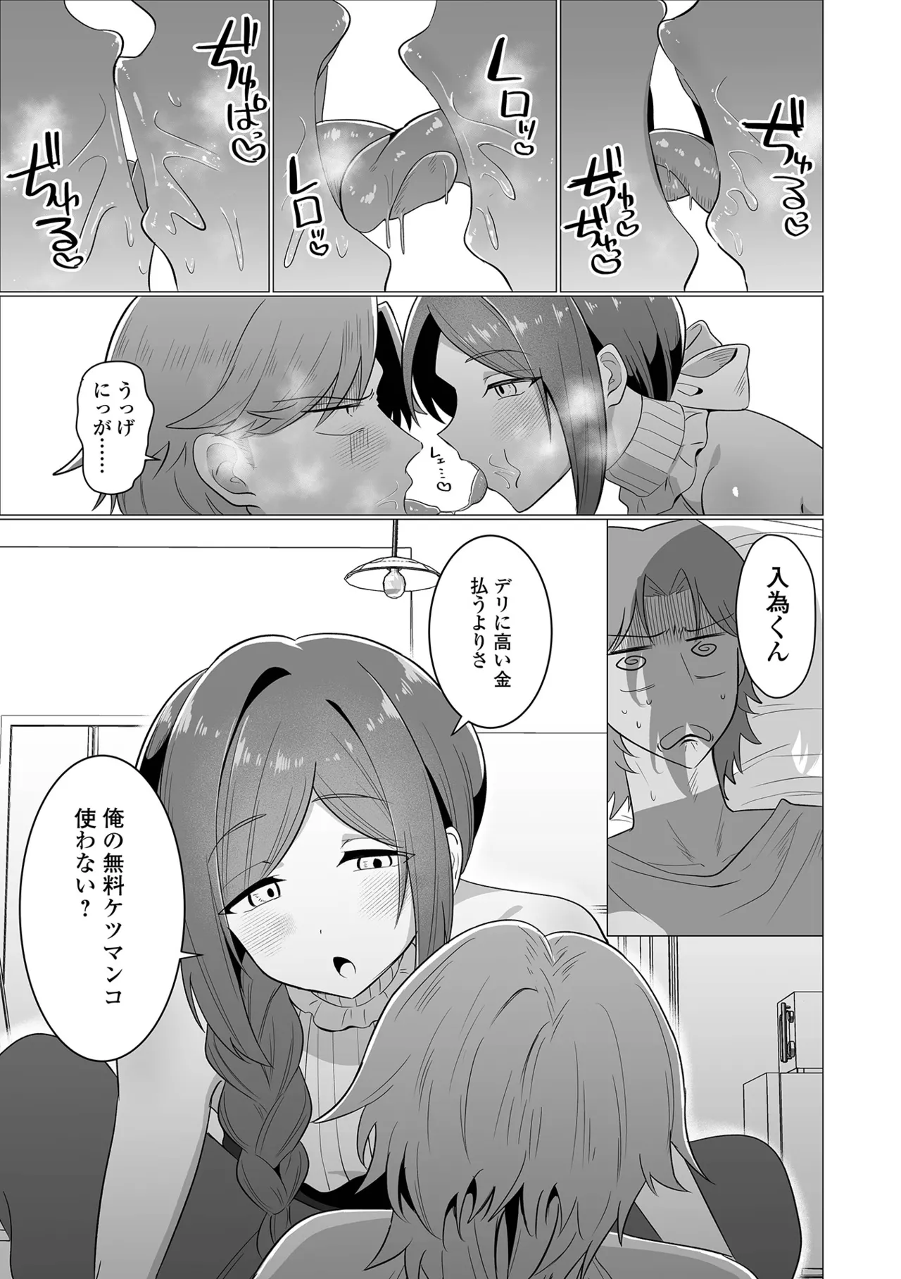 要注意隣人 page 7 full