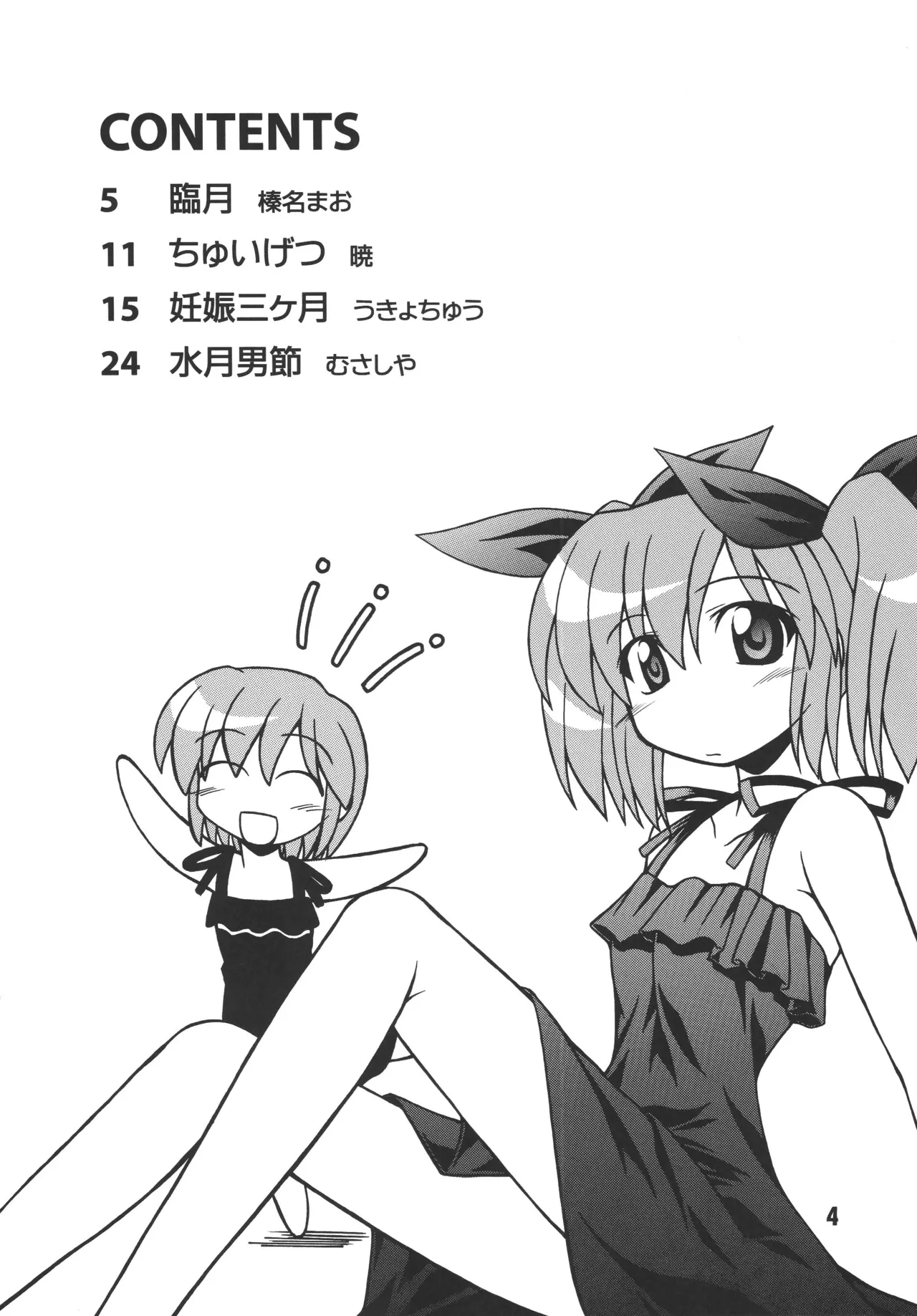 Nyou Getsu page 3 full