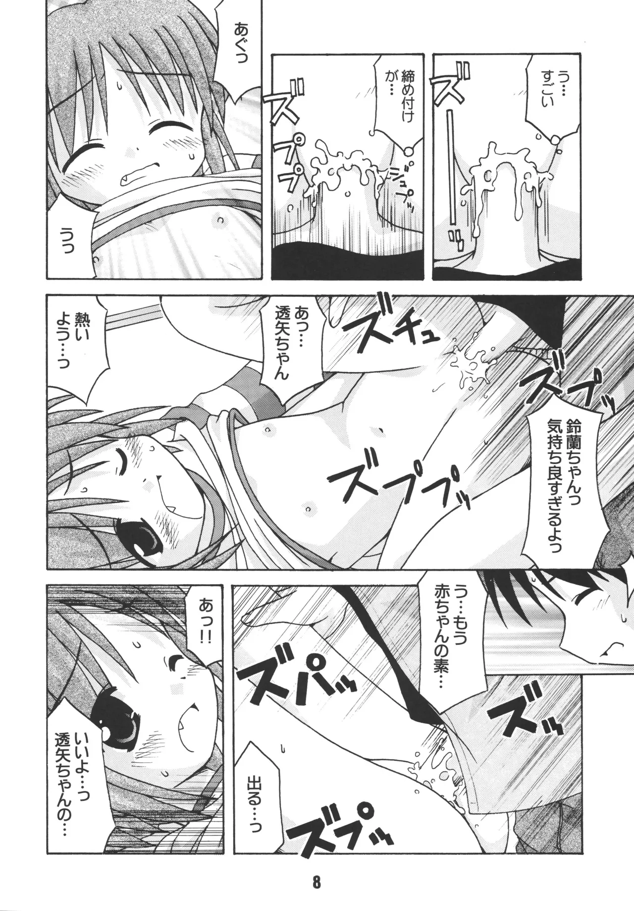 Nyou Getsu page 7 full