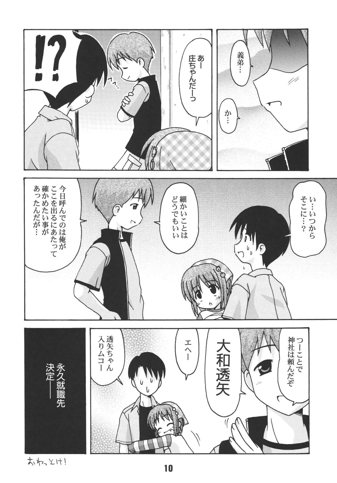 Nyou Getsu page 9 full