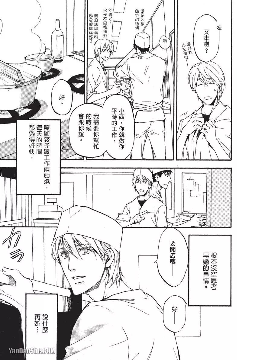 Sorenari ni Shinken nandesu.︱一直认真爱著你 page 10 full