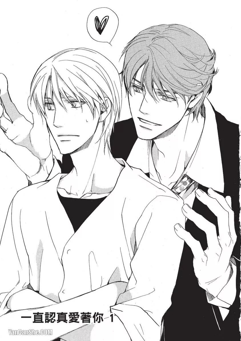 Sorenari ni Shinken nandesu.︱一直认真爱著你 page 4 full