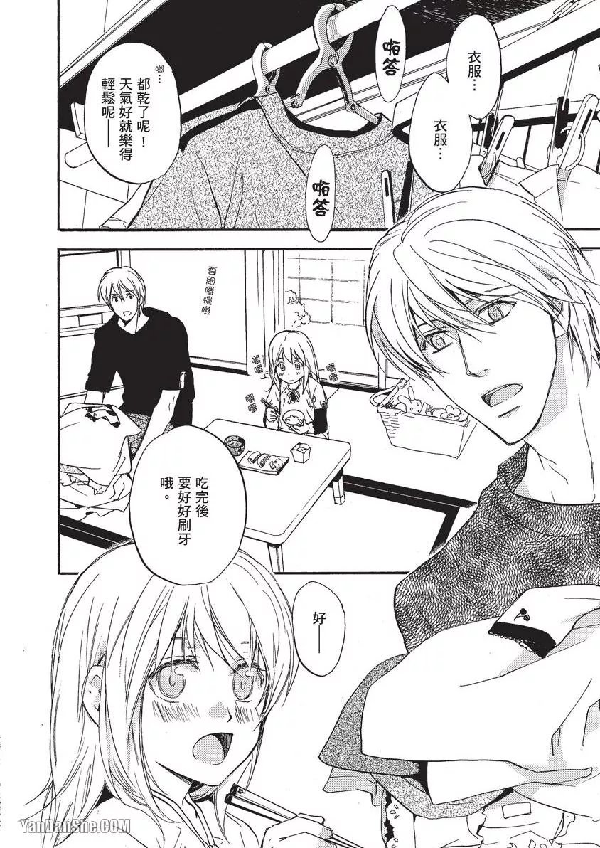 Sorenari ni Shinken nandesu.︱一直认真爱著你 page 5 full